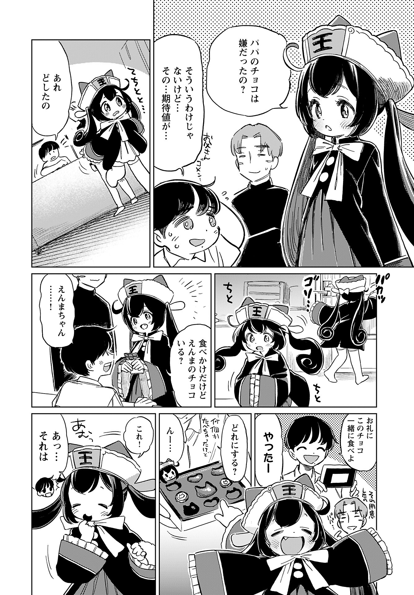 Jigoku Kawaii Enma-chan Chapter 17 page 2 - nihonkuni.com