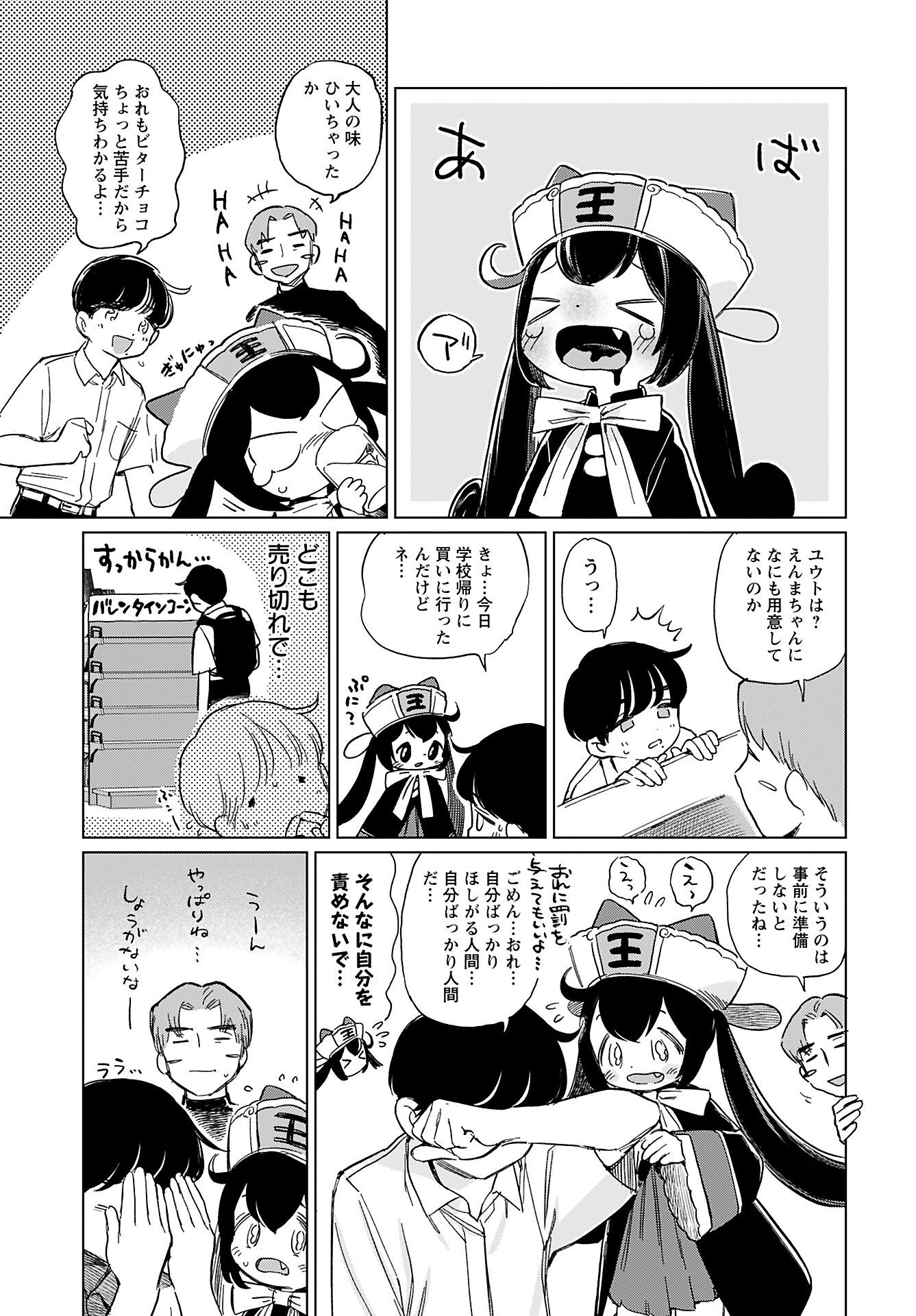 Jigoku Kawaii Enma-chan Chapter 17 page 3 - nihonkuni.com