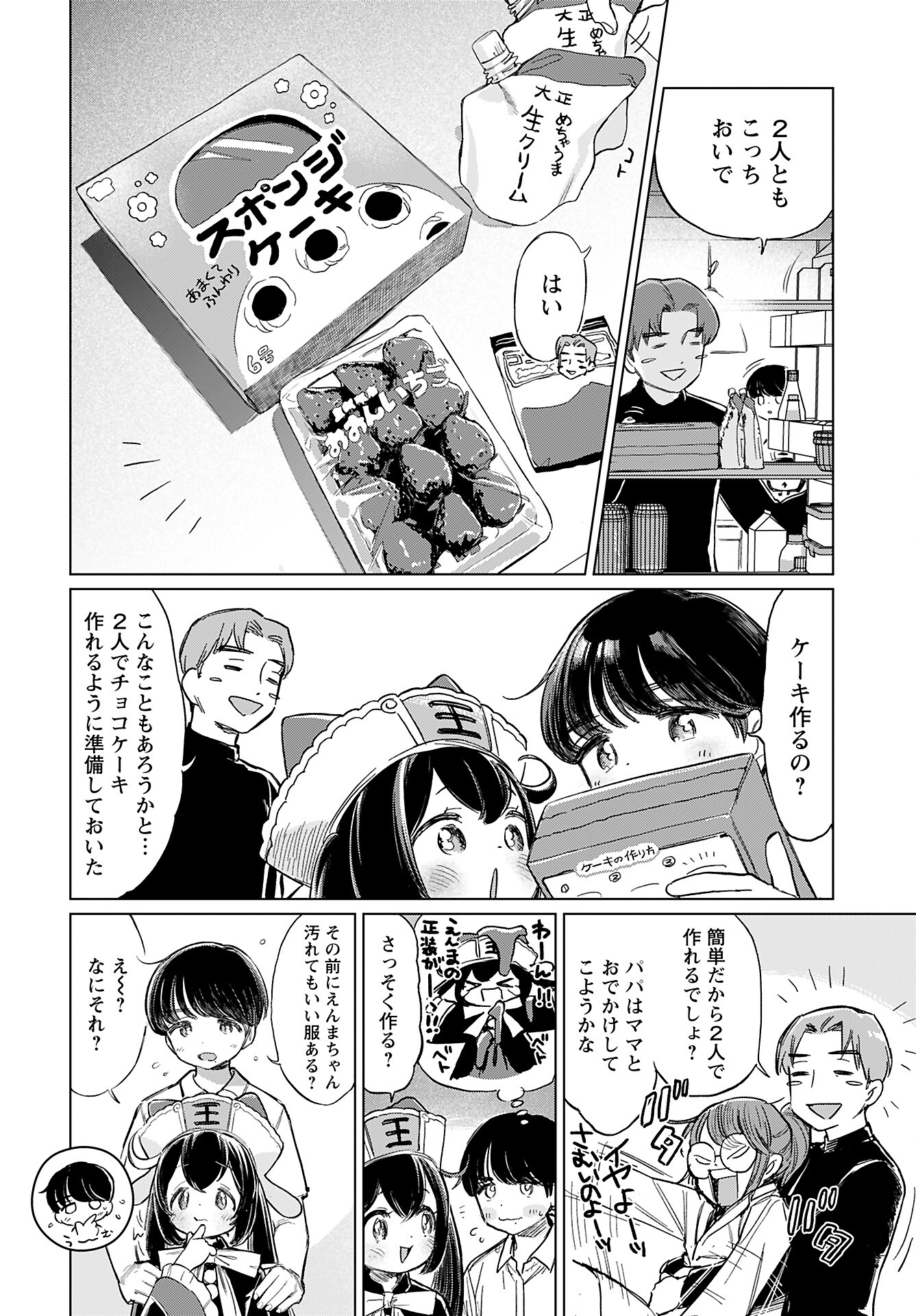 Jigoku Kawaii Enma-chan Chapter 17 page 4 - nihonkuni.com