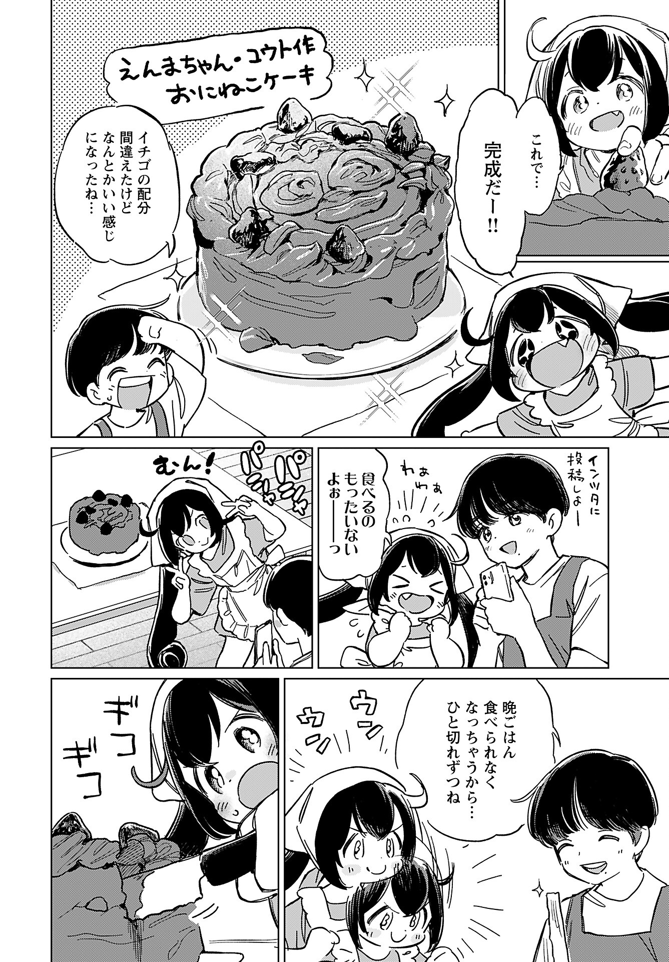 Jigoku Kawaii Enma-chan Chapter 17 page 8 - nihonkuni.com