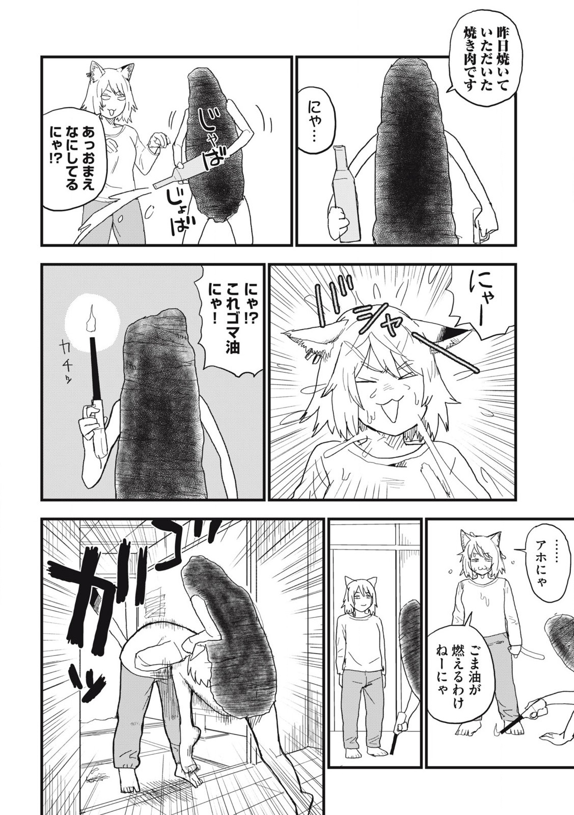 Read YANI NEKO Chapter 126 [High Quality / Full] - Page 2 - nicomanga.com