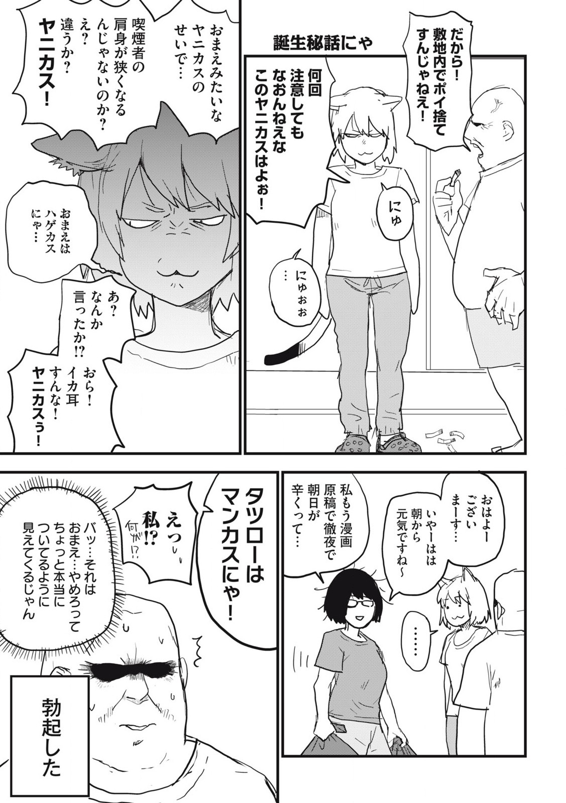 Read YANI NEKO Chapter 126 [High Quality / Full] - Page 3 - nicomanga.com