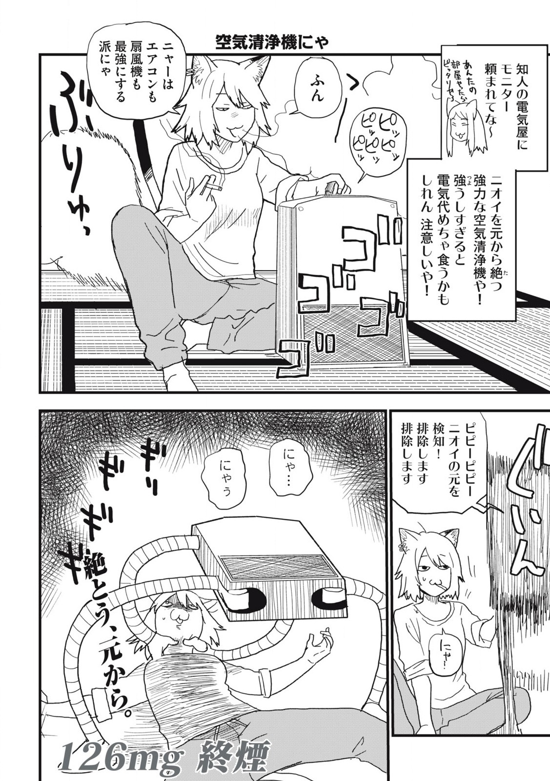 Read YANI NEKO Chapter 126 [High Quality / Full] - Page 4 - nicomanga.com