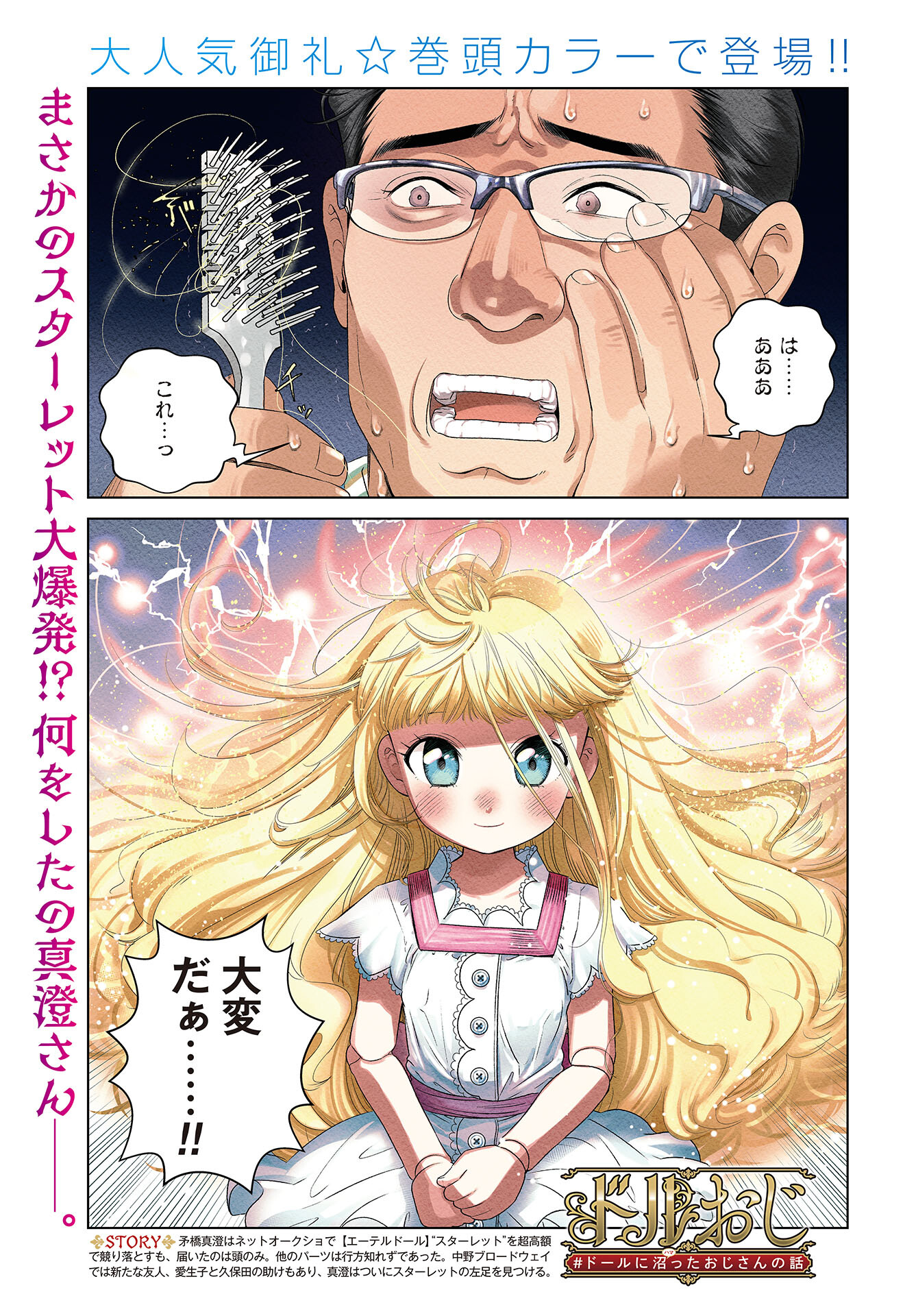 Doll Oji - #Doll ni Numatta Oji-san no Hanashi Chapter 16 page 1 - nihonkuni.com