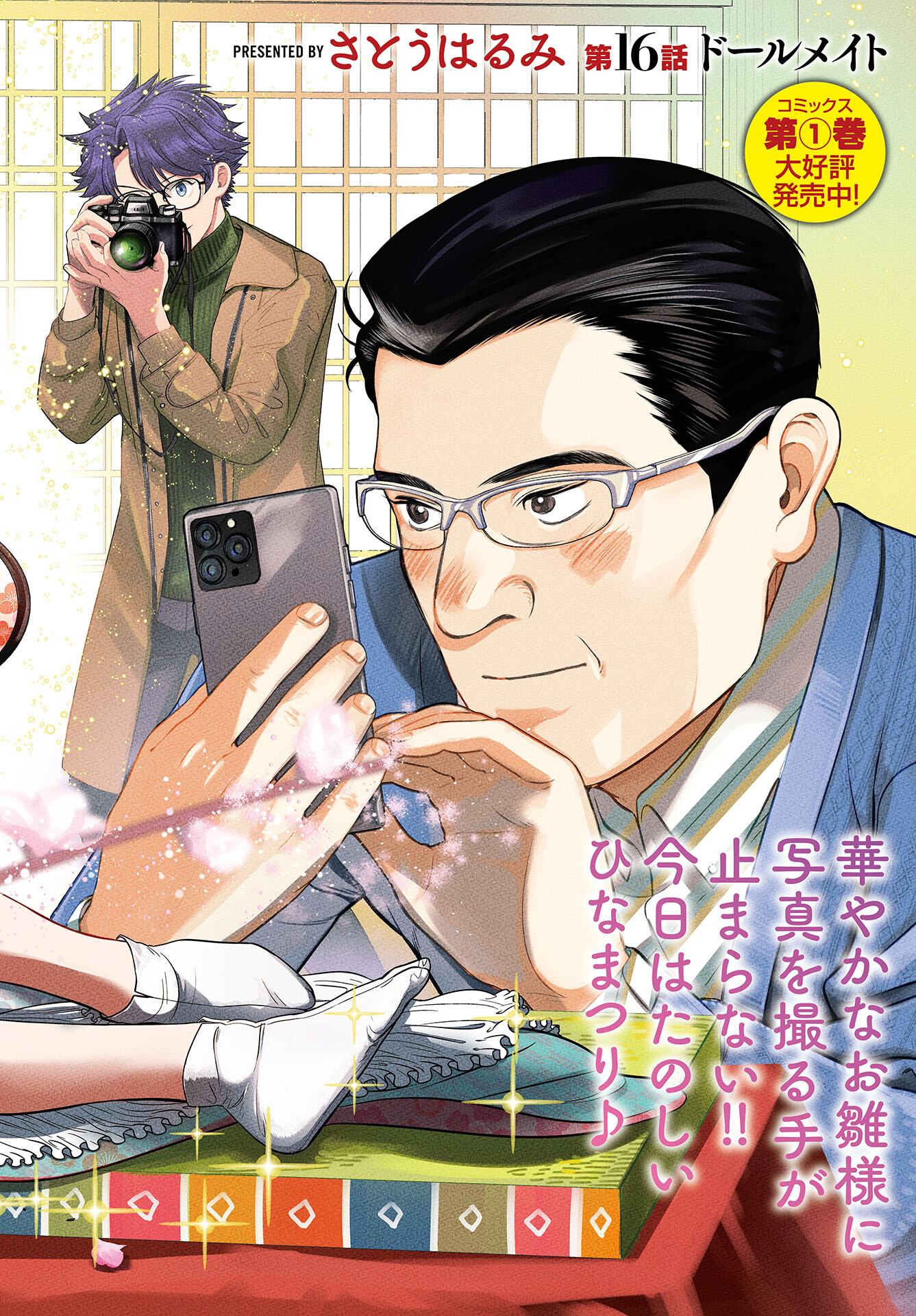 Doll Oji - #Doll ni Numatta Oji-san no Hanashi Chapter 16 page 2 - nihonkuni.com
