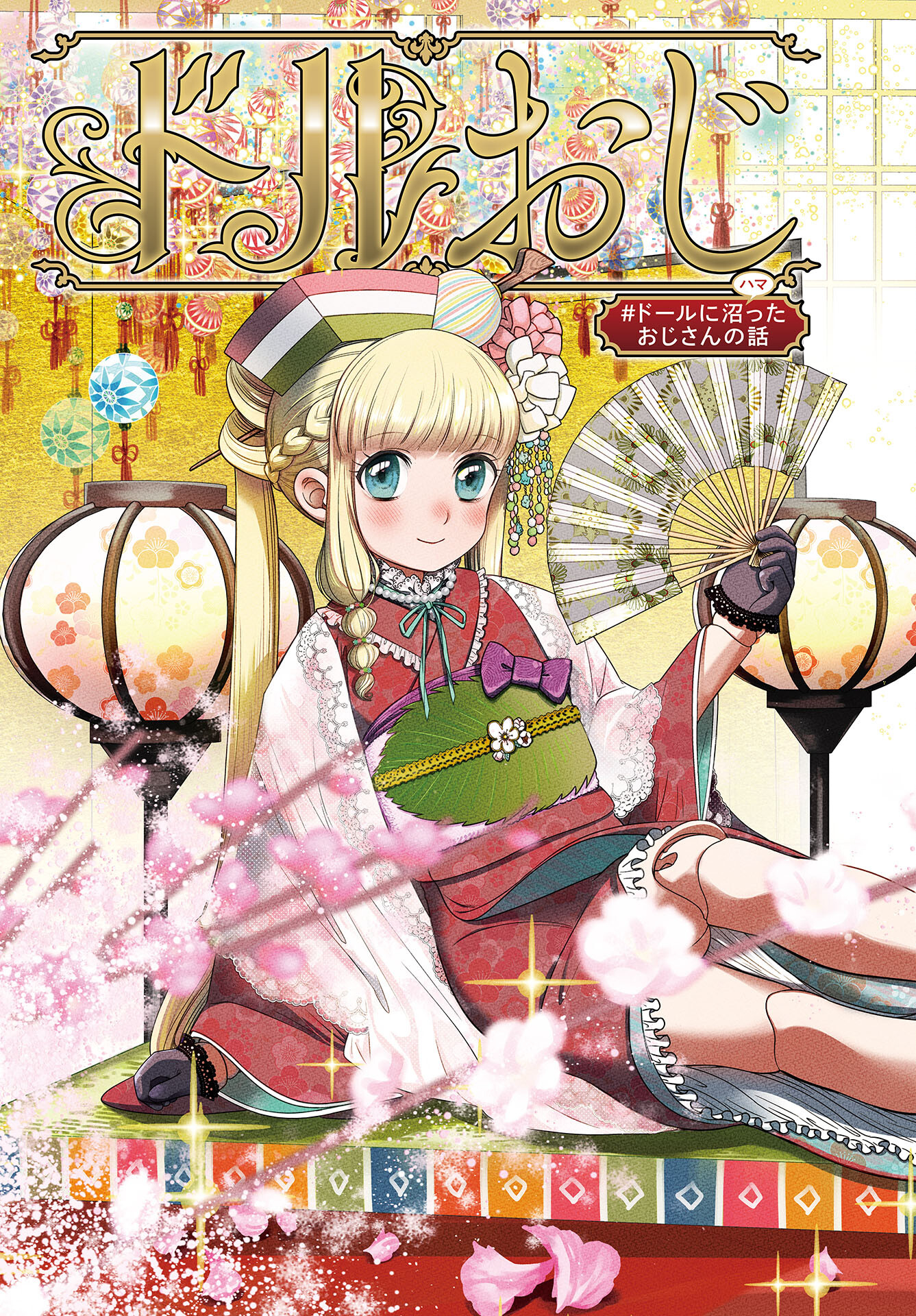Doll Oji - #Doll ni Numatta Oji-san no Hanashi Chapter 16 page 3 - nihonkuni.com