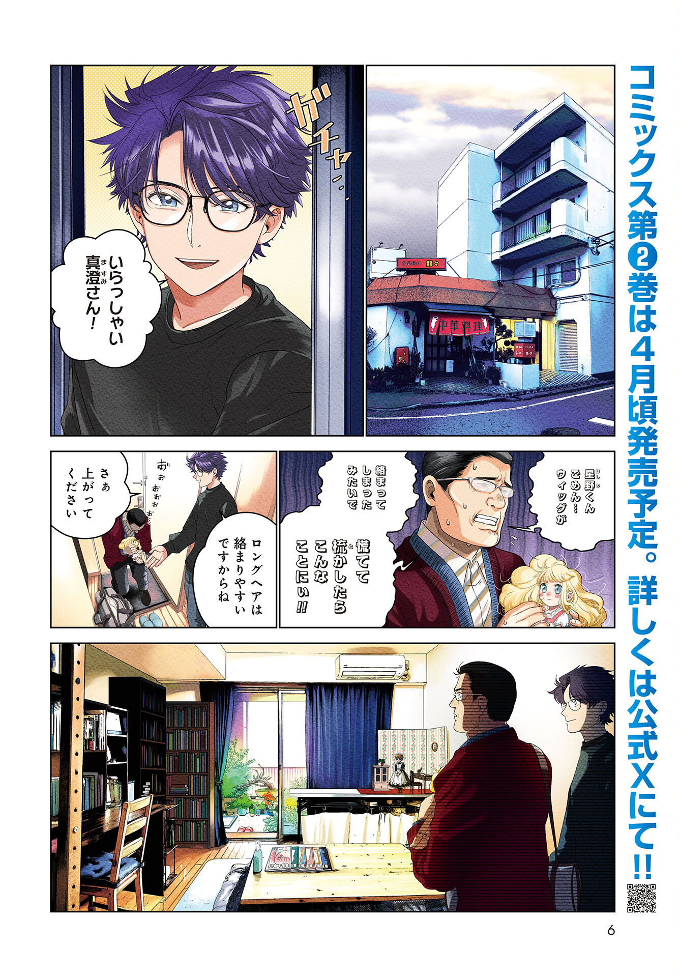 Doll Oji - #Doll ni Numatta Oji-san no Hanashi Chapter 16 page 4 - nihonkuni.com