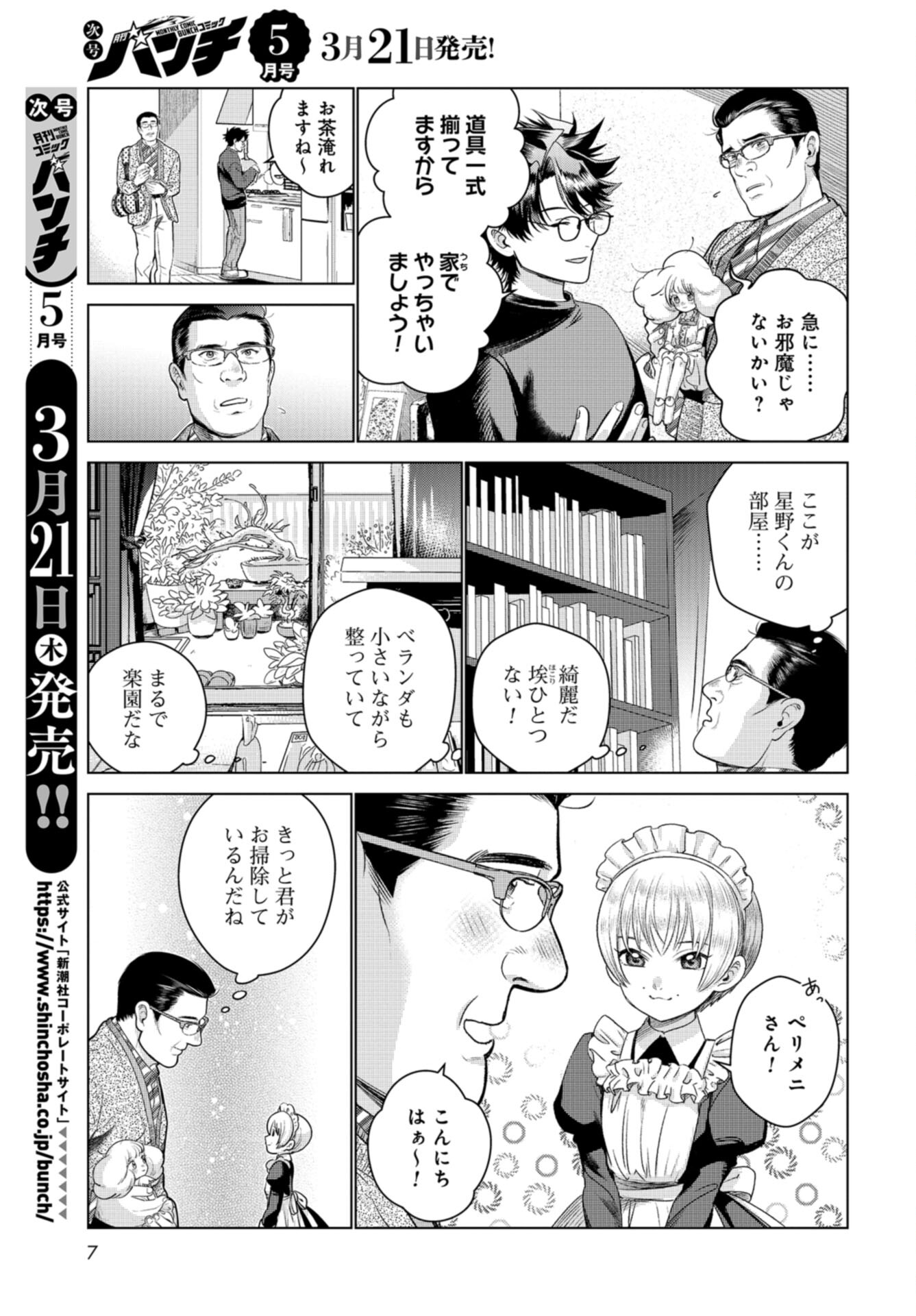 Doll Oji - #Doll ni Numatta Oji-san no Hanashi Chapter 16 page 5 - nihonkuni.com