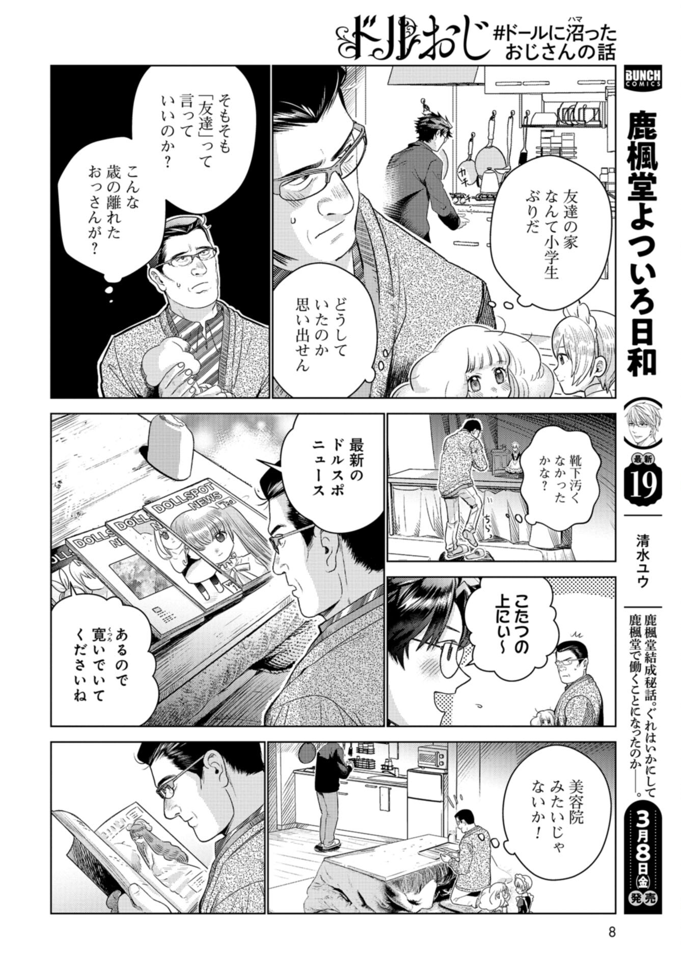 Doll Oji - #Doll ni Numatta Oji-san no Hanashi Chapter 16 page 6 - nihonkuni.com