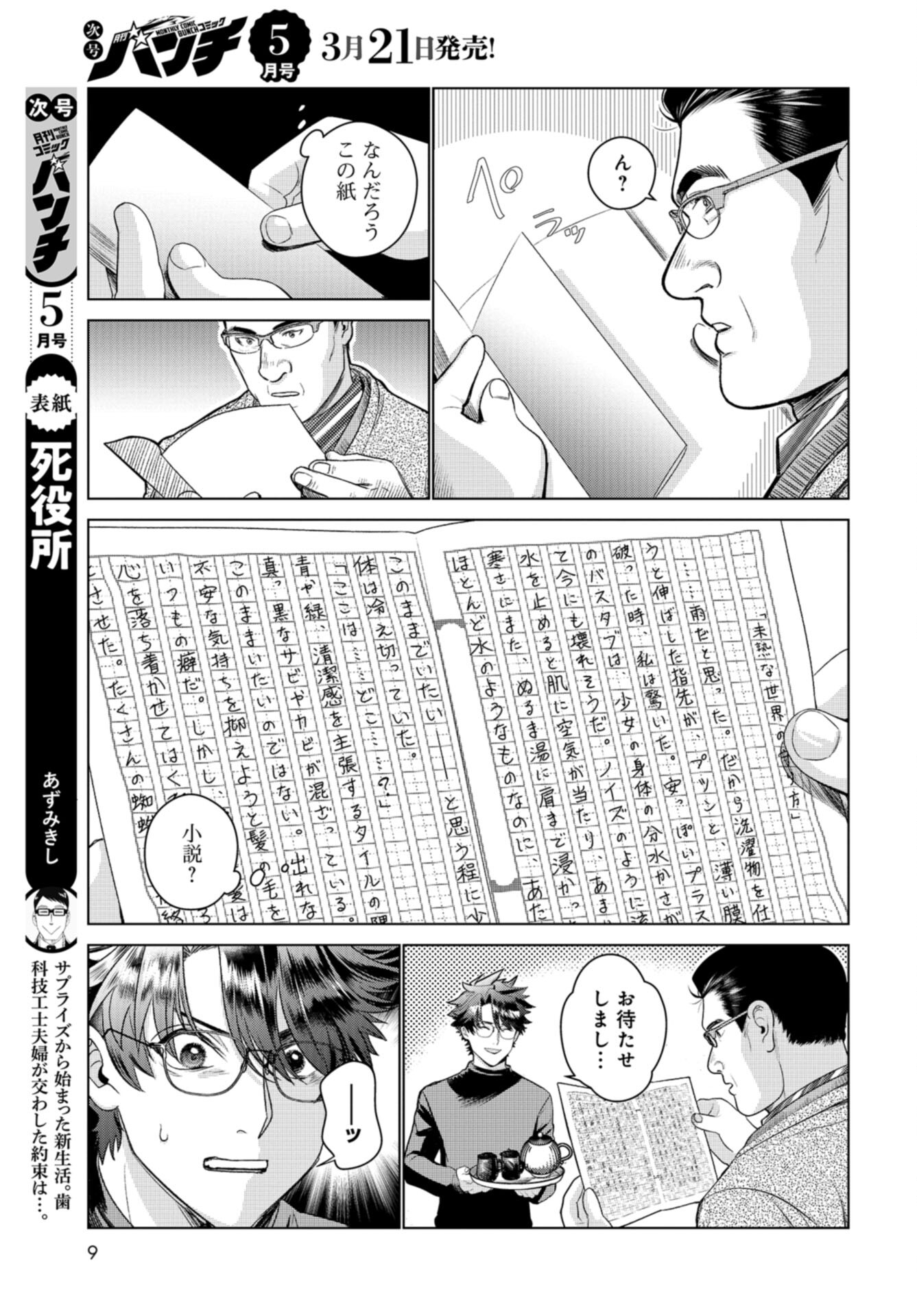 Doll Oji - #Doll ni Numatta Oji-san no Hanashi Chapter 16 page 7 - nihonkuni.com