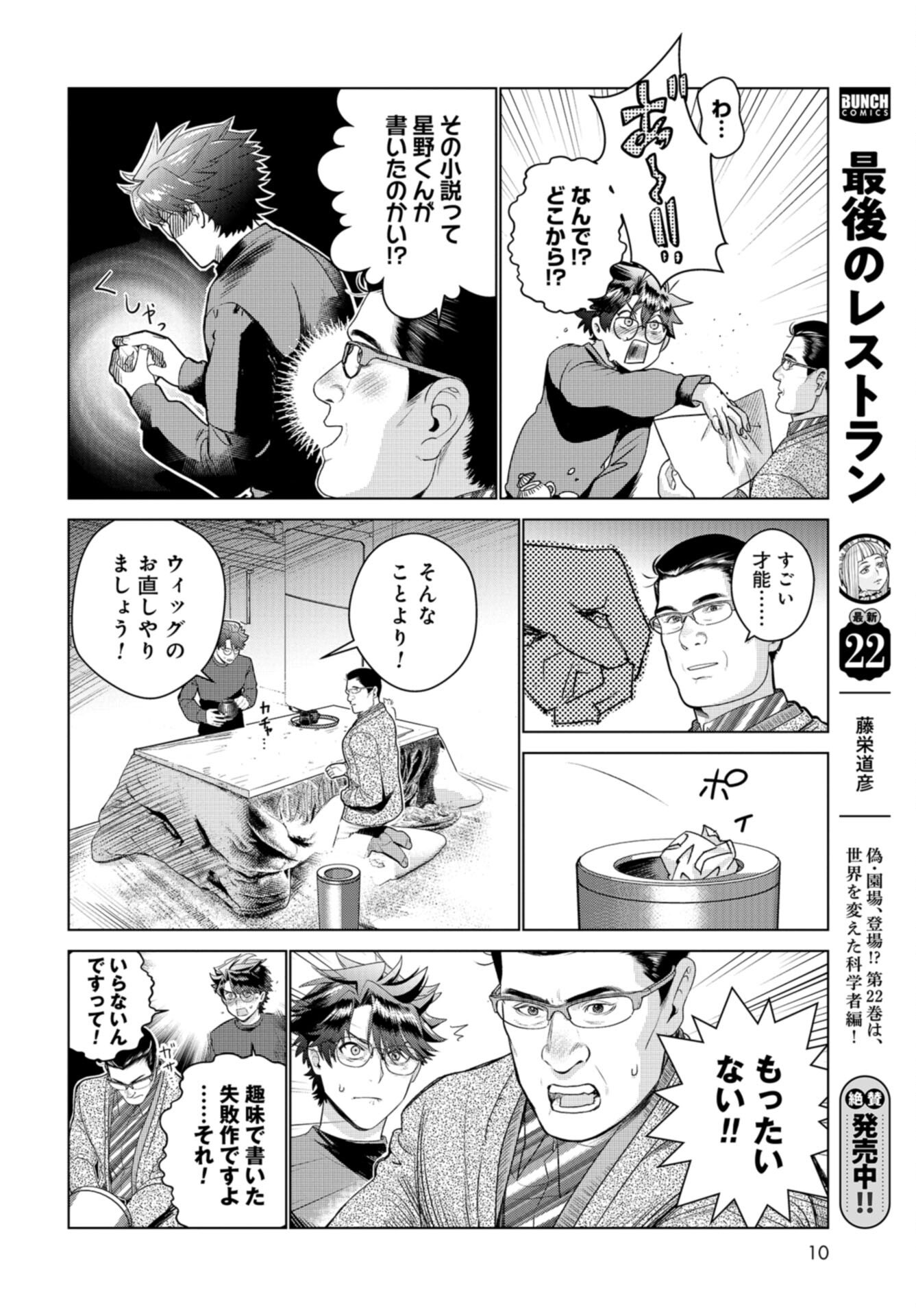 Doll Oji - #Doll ni Numatta Oji-san no Hanashi Chapter 16 page 8 - nihonkuni.com