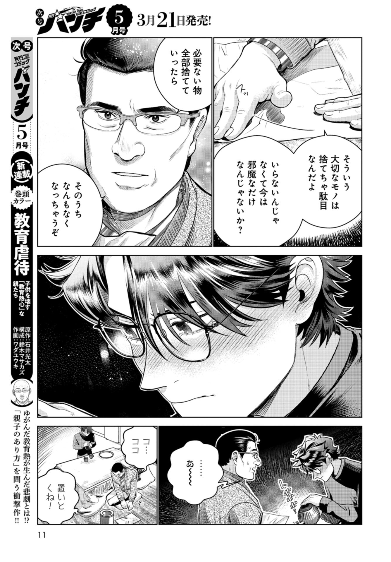 Doll Oji - #Doll ni Numatta Oji-san no Hanashi Chapter 16 page 9 - nihonkuni.com