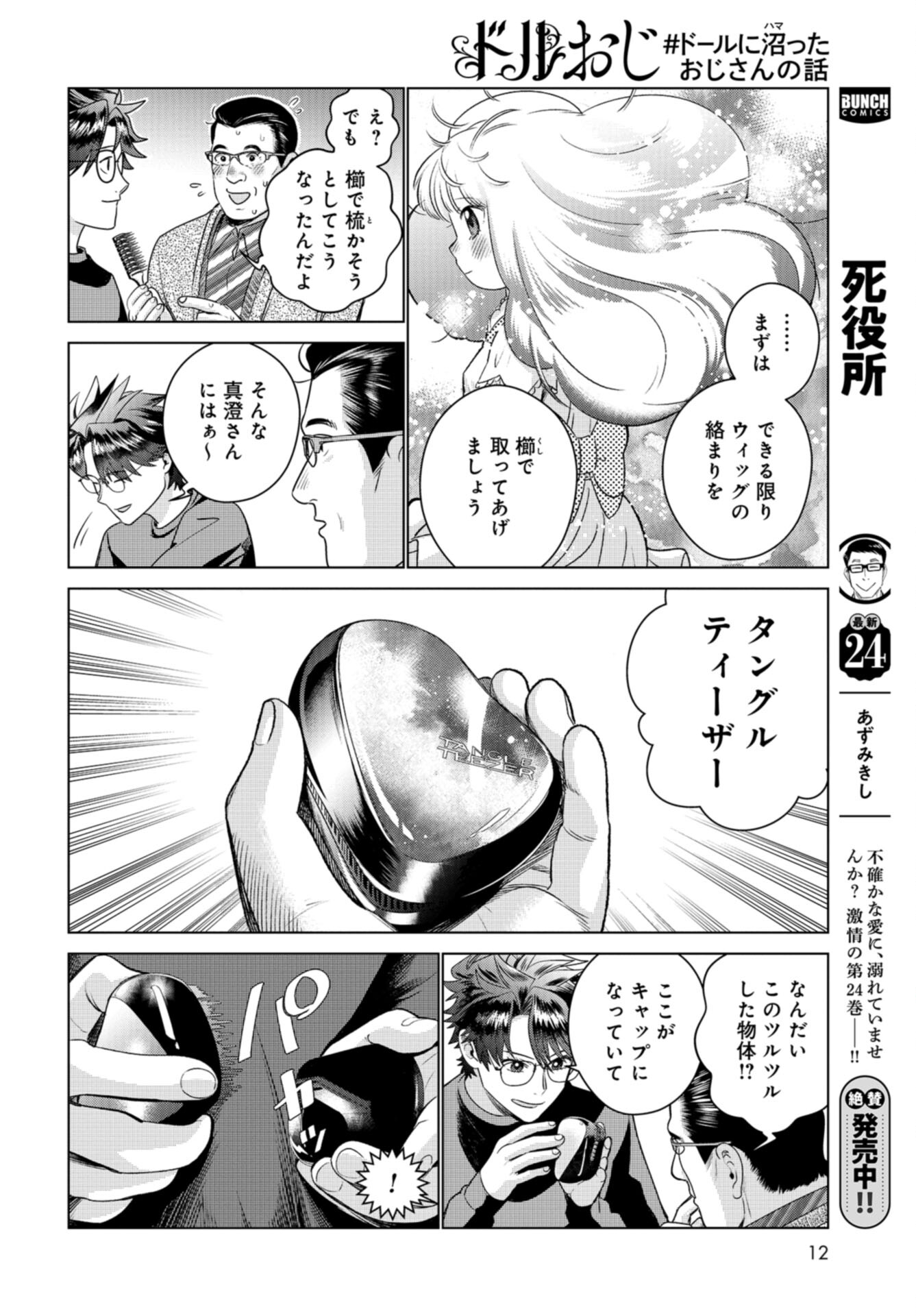 Doll Oji - #Doll ni Numatta Oji-san no Hanashi Chapter 16 page 10 - nihonkuni.com