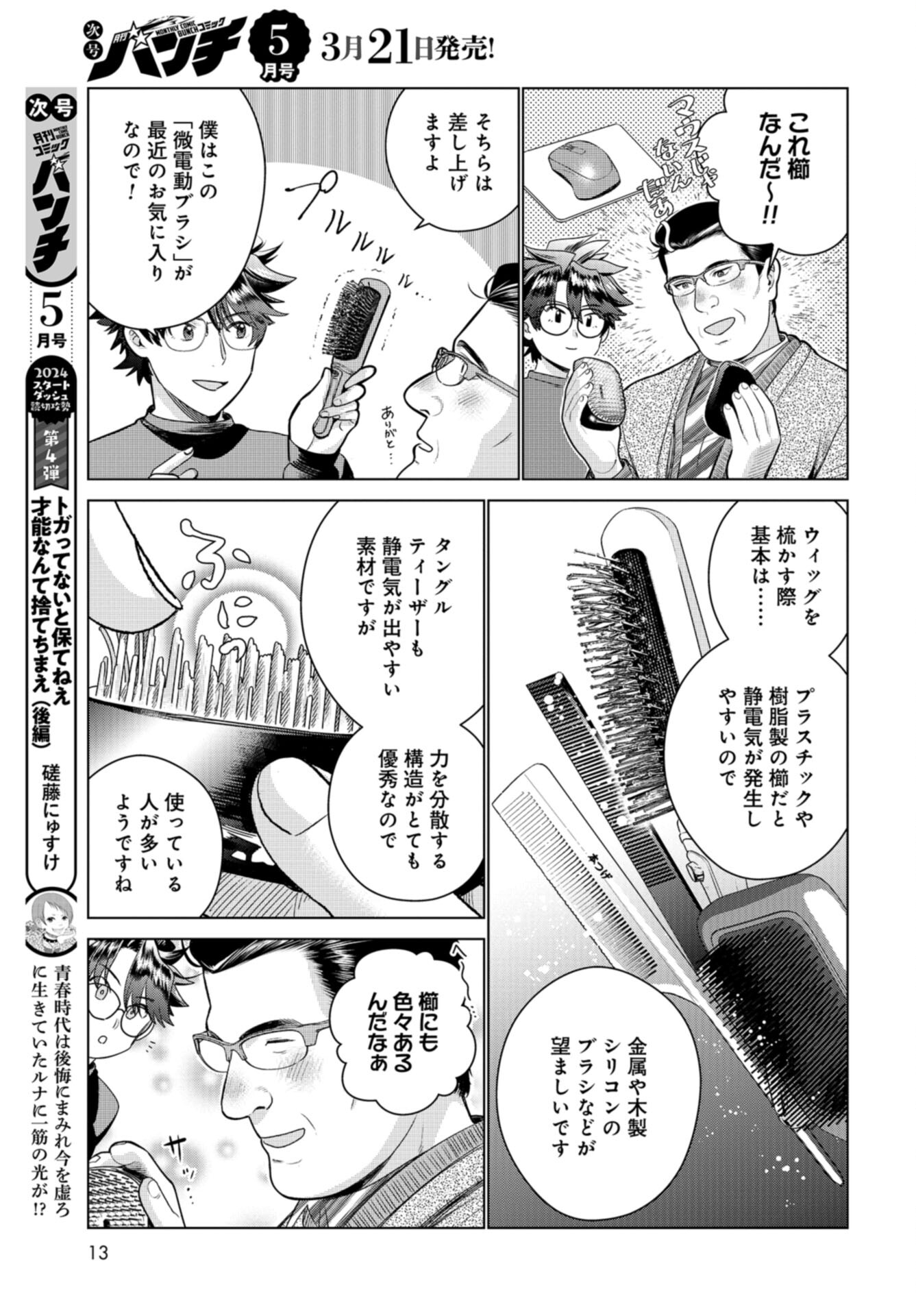 Doll Oji - #Doll ni Numatta Oji-san no Hanashi Chapter 16 page 11 - nihonkuni.com