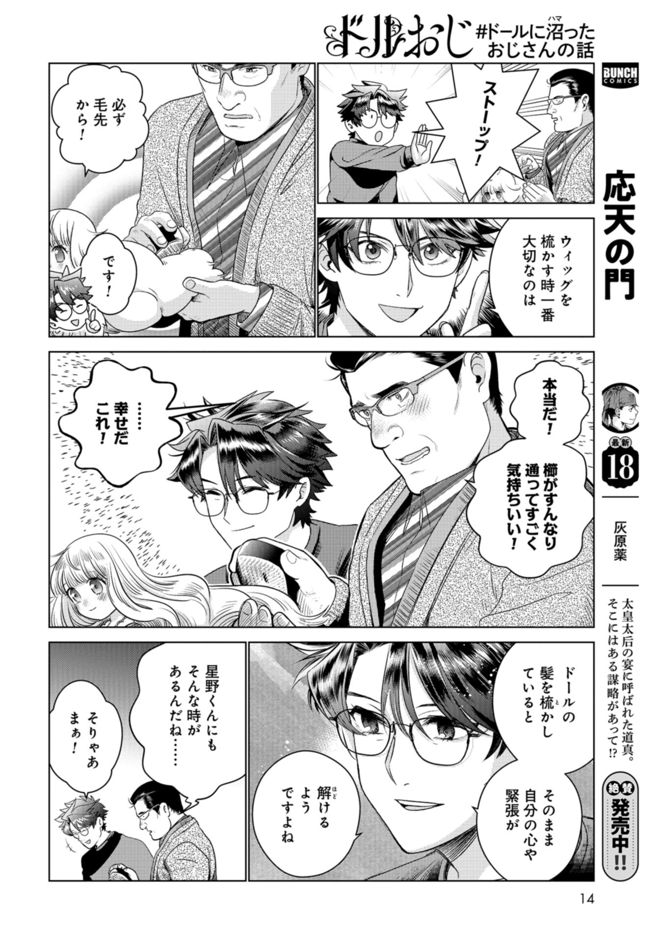 Doll Oji - #Doll ni Numatta Oji-san no Hanashi Chapter 16 page 12 - nihonkuni.com