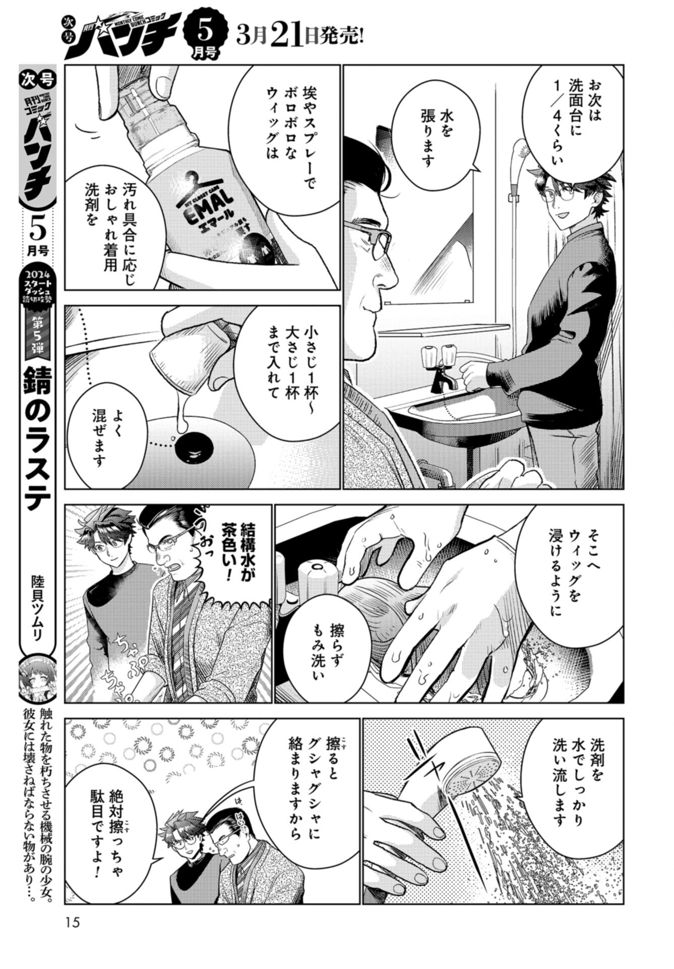 Doll Oji - #Doll ni Numatta Oji-san no Hanashi Chapter 16 page 13 - nihonkuni.com