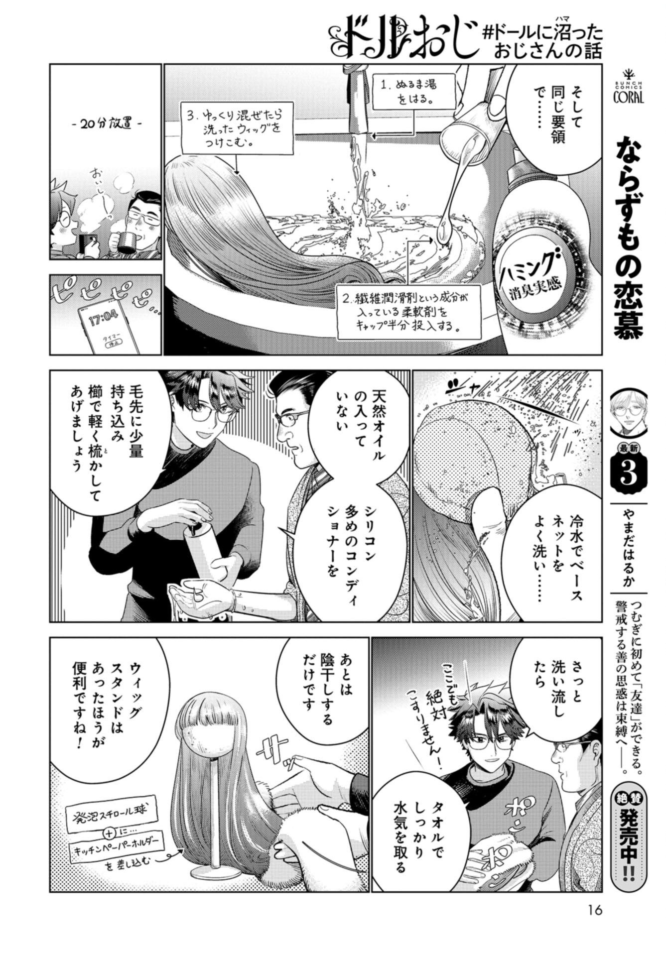 Doll Oji - #Doll ni Numatta Oji-san no Hanashi Chapter 16 page 14 - nihonkuni.com