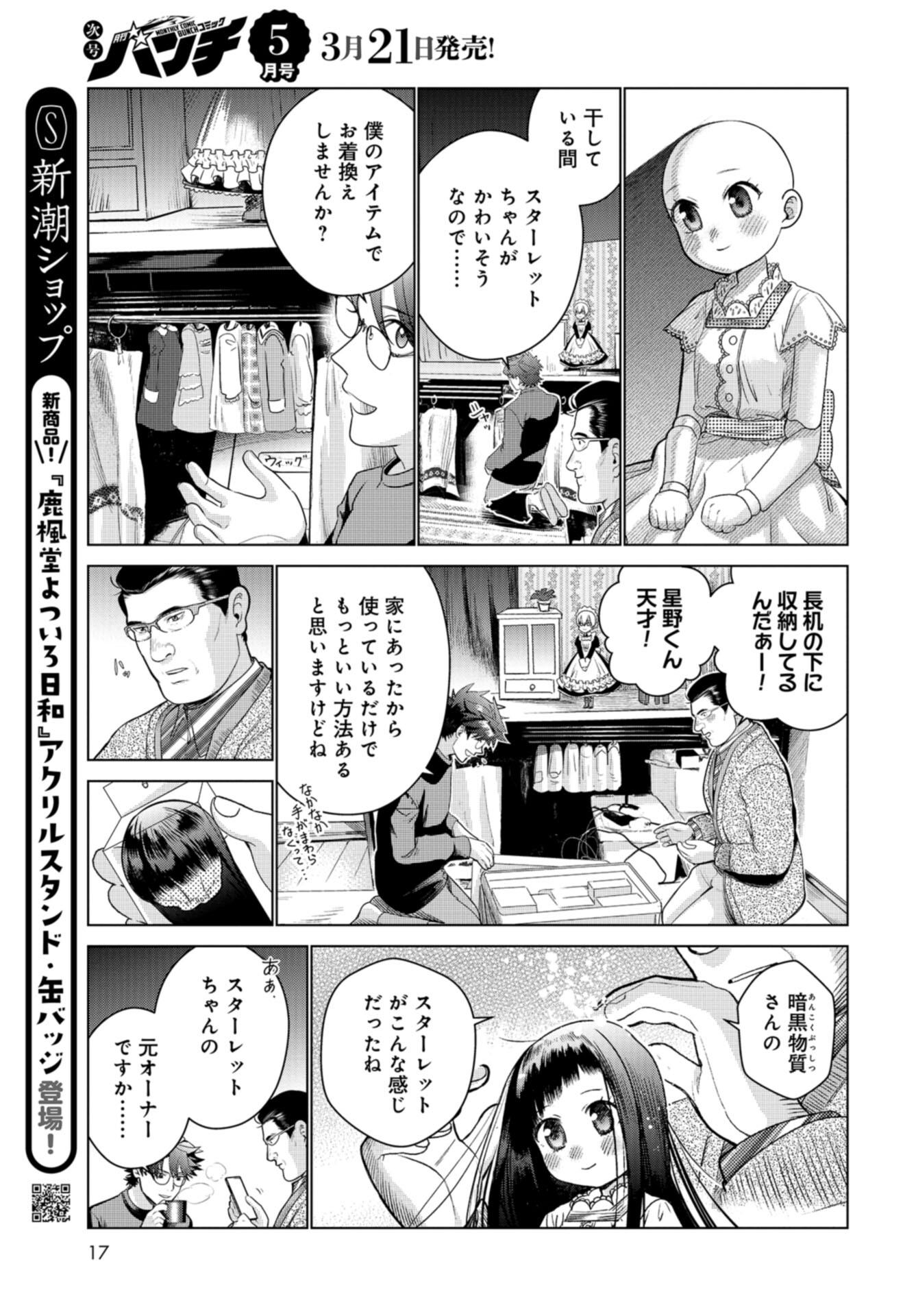 Doll Oji - #Doll ni Numatta Oji-san no Hanashi Chapter 16 page 15 - nihonkuni.com