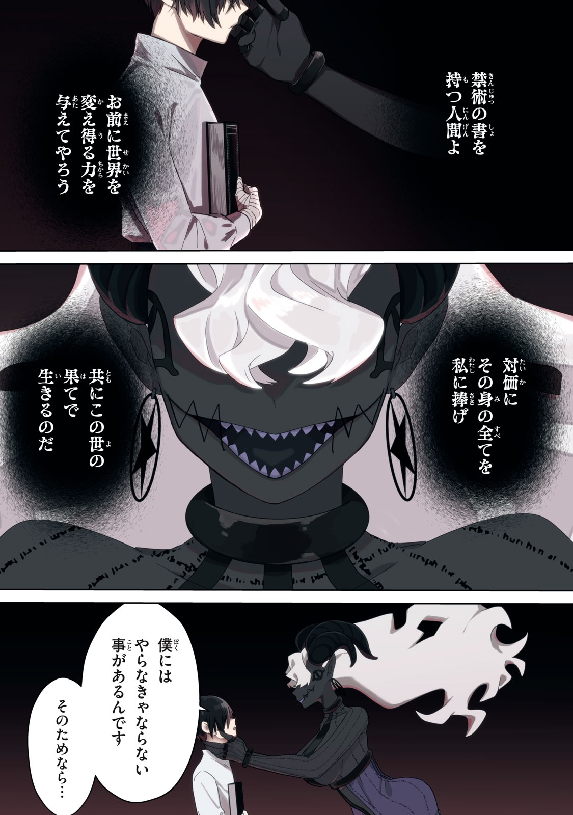 Read ARS GOETIA: MUNOU TO YOBARETA SHOUNEN WA, 72 NO AKUMA WO SHIEKI SHITE MUSOU SURU Chapter 1 [High Quality / Full] - Page 1 - nicomanga.net