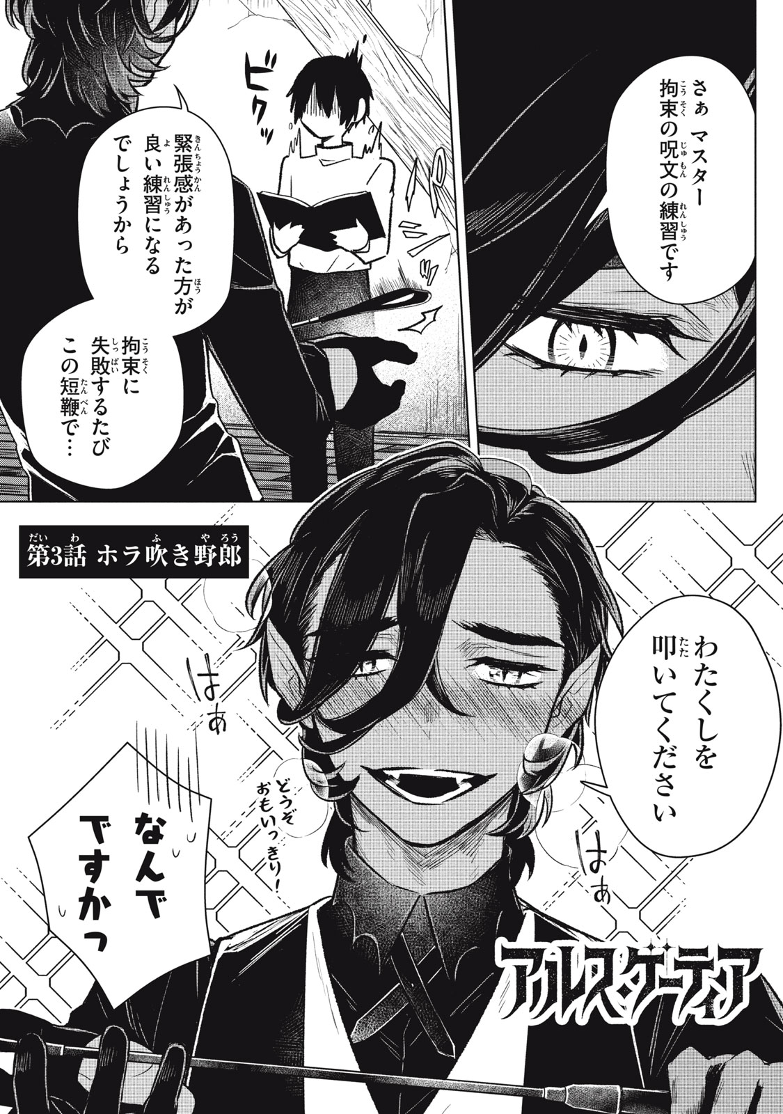 ARS GOETIA: MUNOU TO YOBARETA SHOUNEN WA, 72 NO AKUMA WO SHIEKI SHITE MUSOU SURU Chap 3 - Pic 1