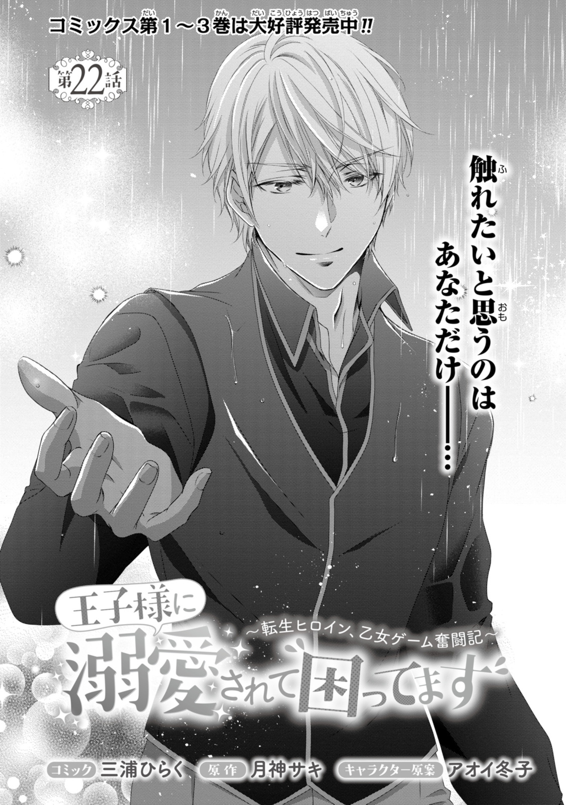 Read OUJI-SAMA NI DEKIAI SARETE KOMATTEMASU ~TENSEI HEROINE, OTOME GAME FUNTOUKI~ Chapter 22.1 [High Quality / Full] - Page 1 - nicomanga.net
