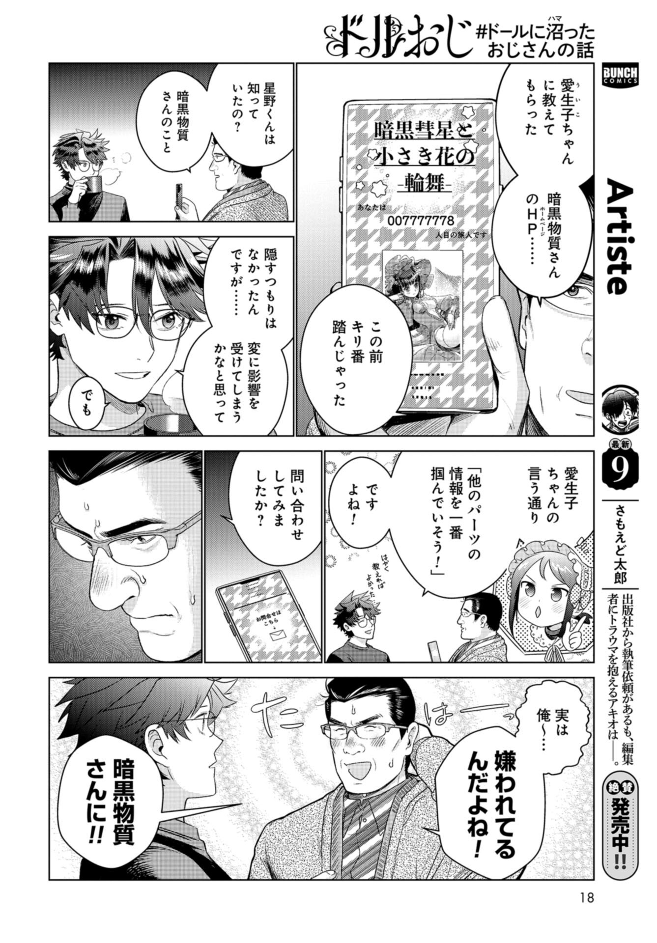 Doll Oji - #Doll ni Numatta Oji-san no Hanashi Chapter 16 page 16 - nihonkuni.com