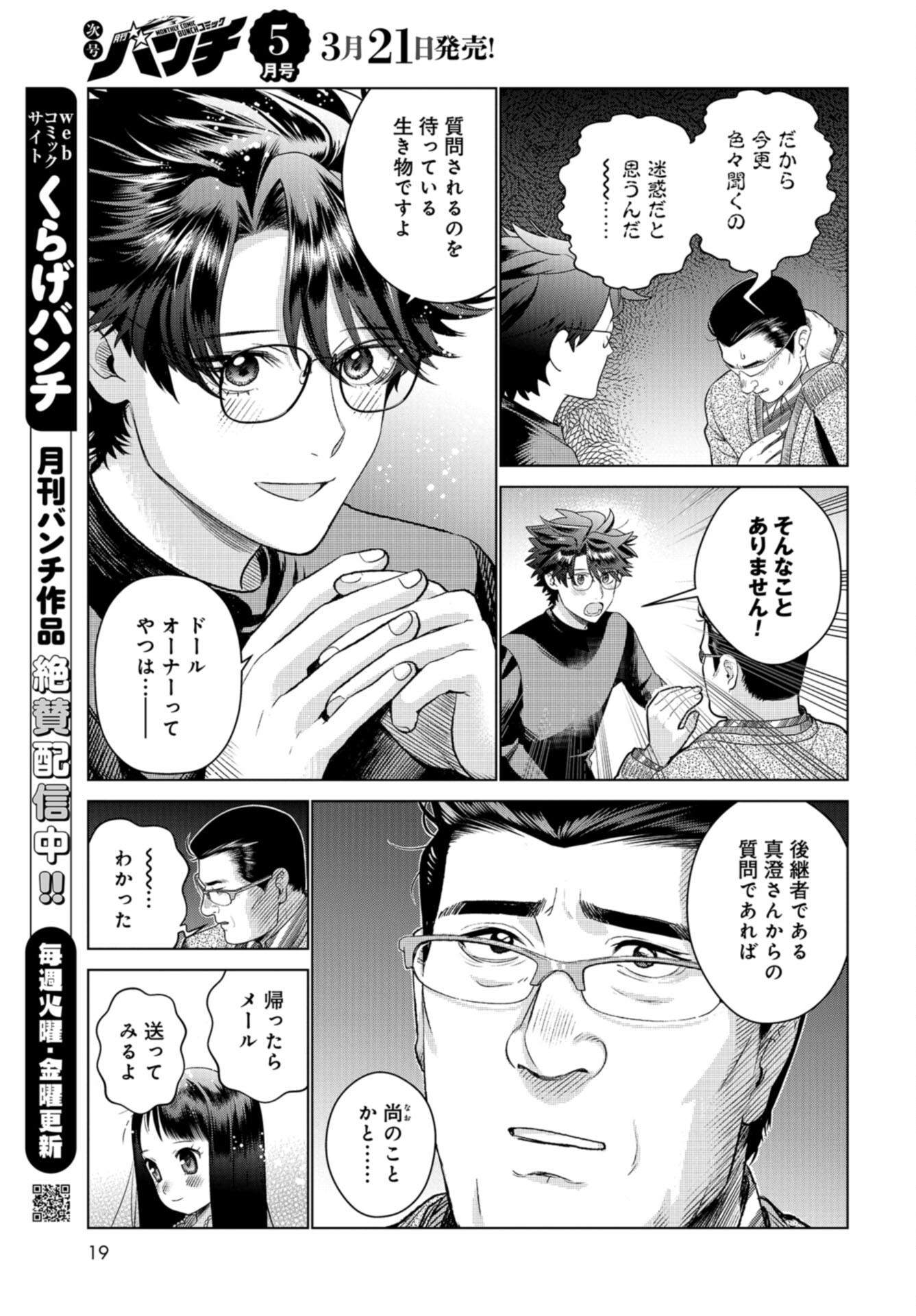 Doll Oji - #Doll ni Numatta Oji-san no Hanashi Chapter 16 page 17 - nihonkuni.com