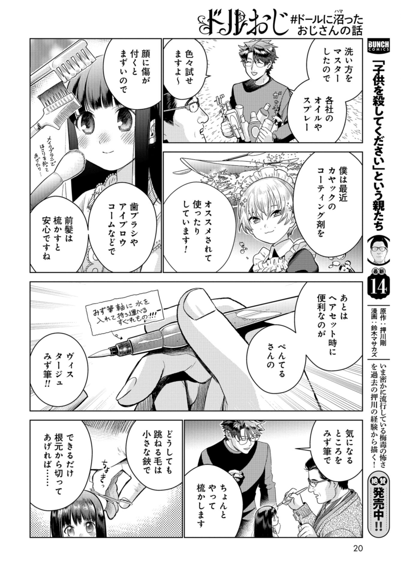 Doll Oji - #Doll ni Numatta Oji-san no Hanashi Chapter 16 page 18 - nihonkuni.com