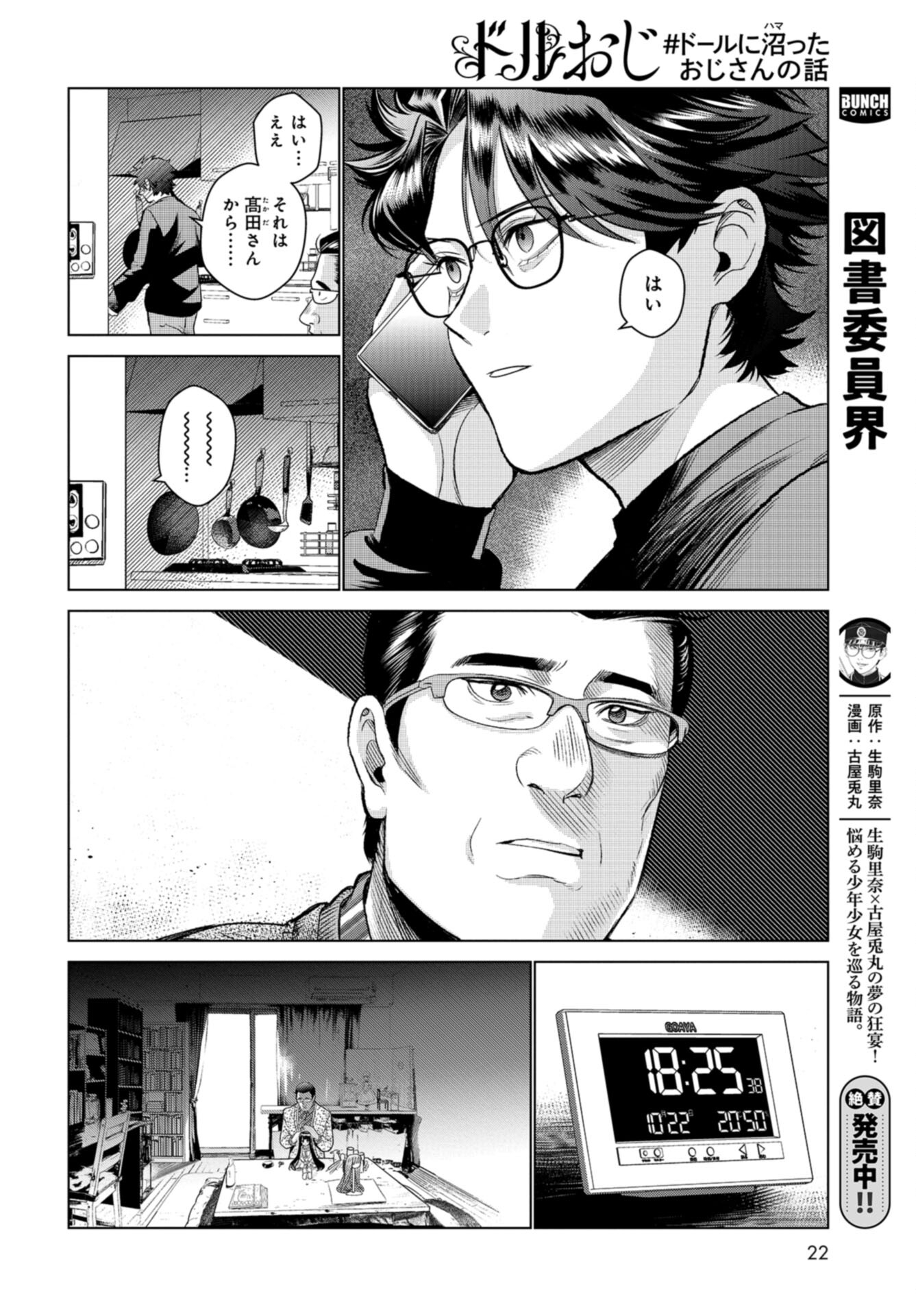 Doll Oji - #Doll ni Numatta Oji-san no Hanashi Chapter 16 page 20 - nihonkuni.com