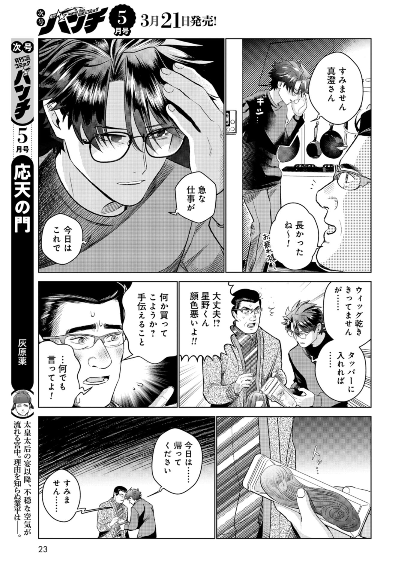 Doll Oji - #Doll ni Numatta Oji-san no Hanashi Chapter 16 page 21 - nihonkuni.com