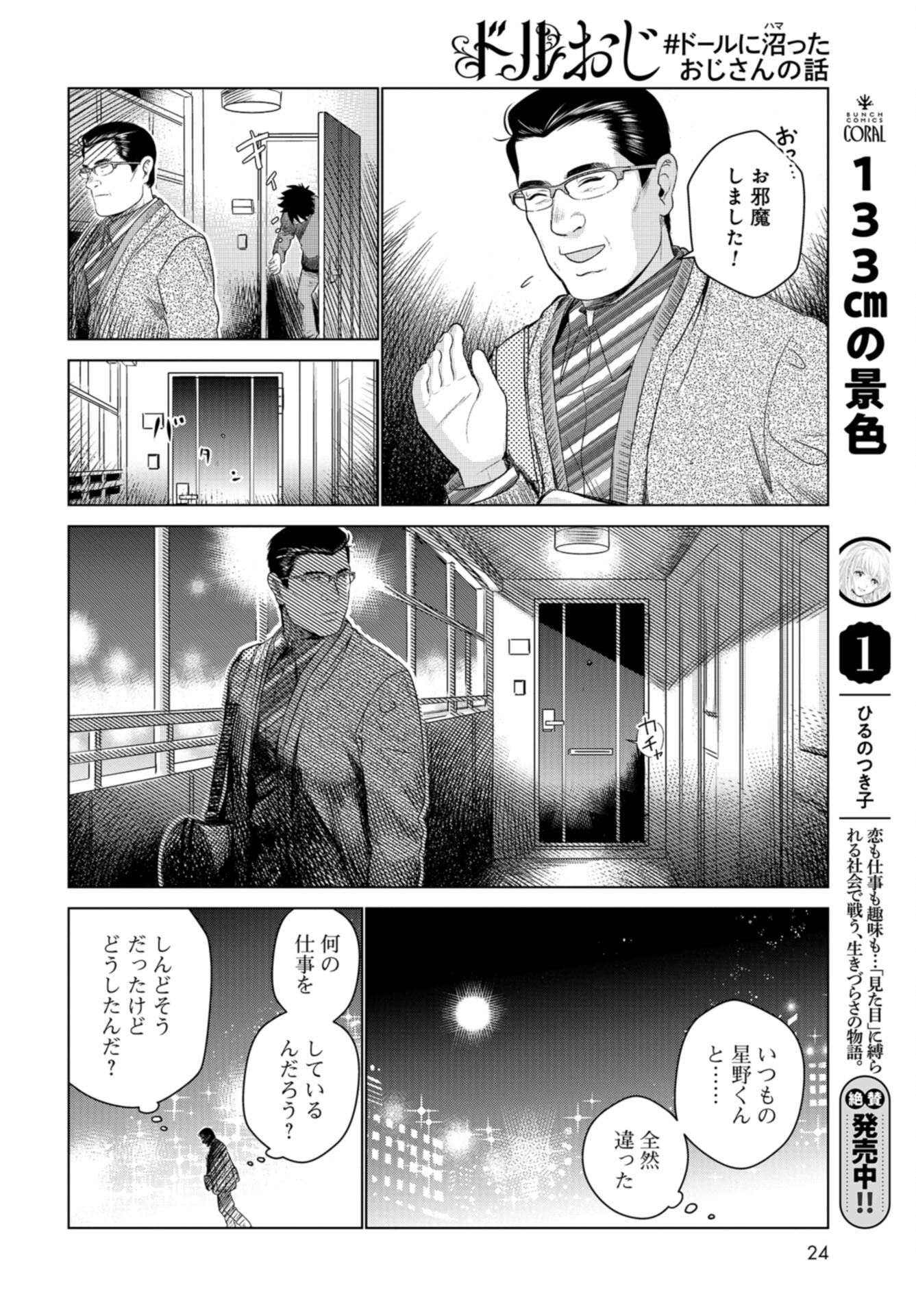 Doll Oji - #Doll ni Numatta Oji-san no Hanashi Chapter 16 page 22 - nihonkuni.com