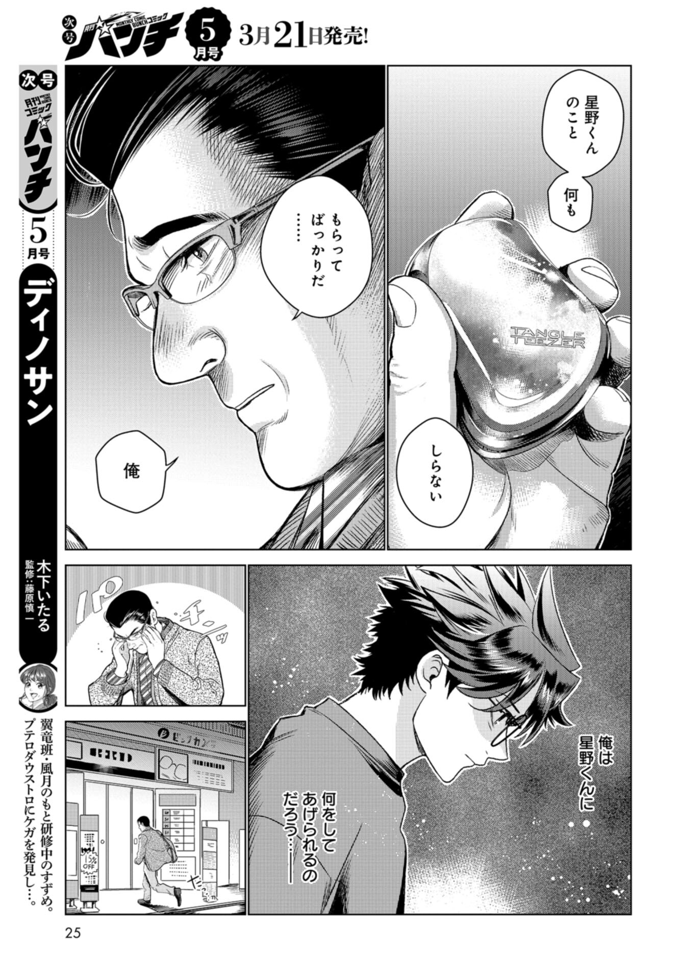 Doll Oji - #Doll ni Numatta Oji-san no Hanashi Chapter 16 page 23 - nihonkuni.com