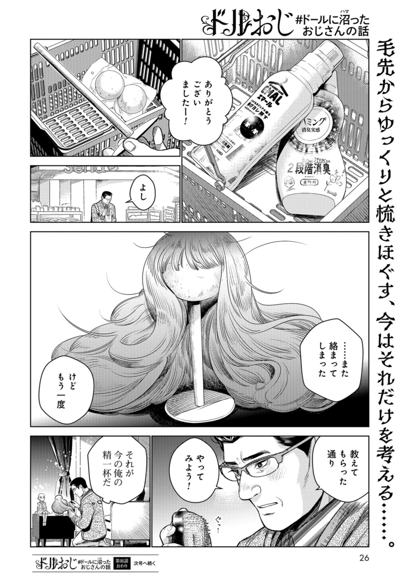 Doll Oji - #Doll ni Numatta Oji-san no Hanashi Chapter 16 page 24 - nihonkuni.com