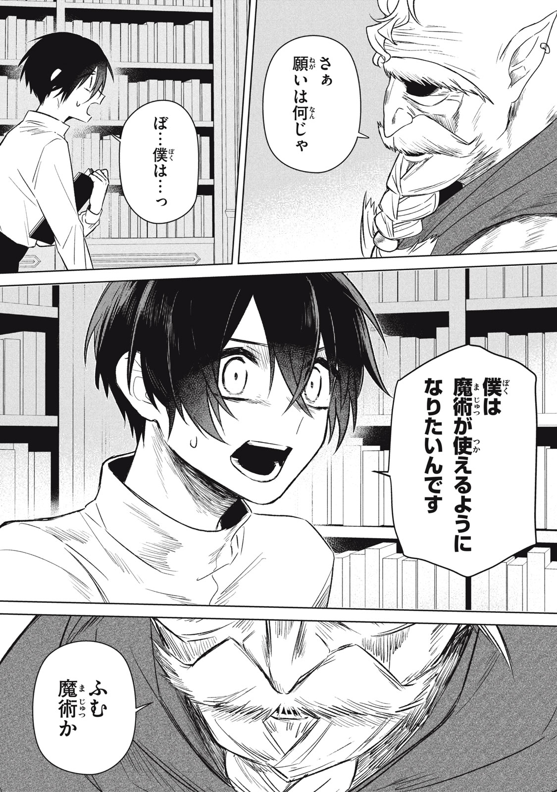 ARS GOETIA: MUNOU TO YOBARETA SHOUNEN WA, 72 NO AKUMA WO SHIEKI SHITE MUSOU SURU Chap 2 - Pic 2