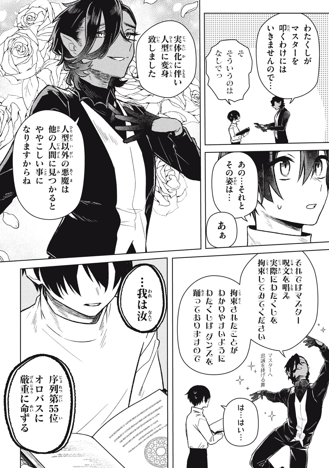 ARS GOETIA: MUNOU TO YOBARETA SHOUNEN WA, 72 NO AKUMA WO SHIEKI SHITE MUSOU SURU Chap 3 - Pic 2