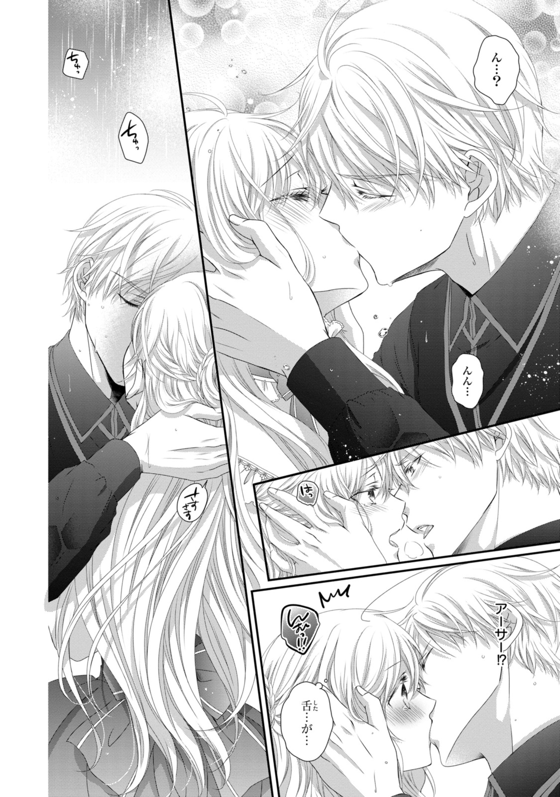 Read OUJI-SAMA NI DEKIAI SARETE KOMATTEMASU ~TENSEI HEROINE, OTOME GAME FUNTOUKI~ Chapter 22.1 [High Quality / Full] - Page 2 - nicomanga.net