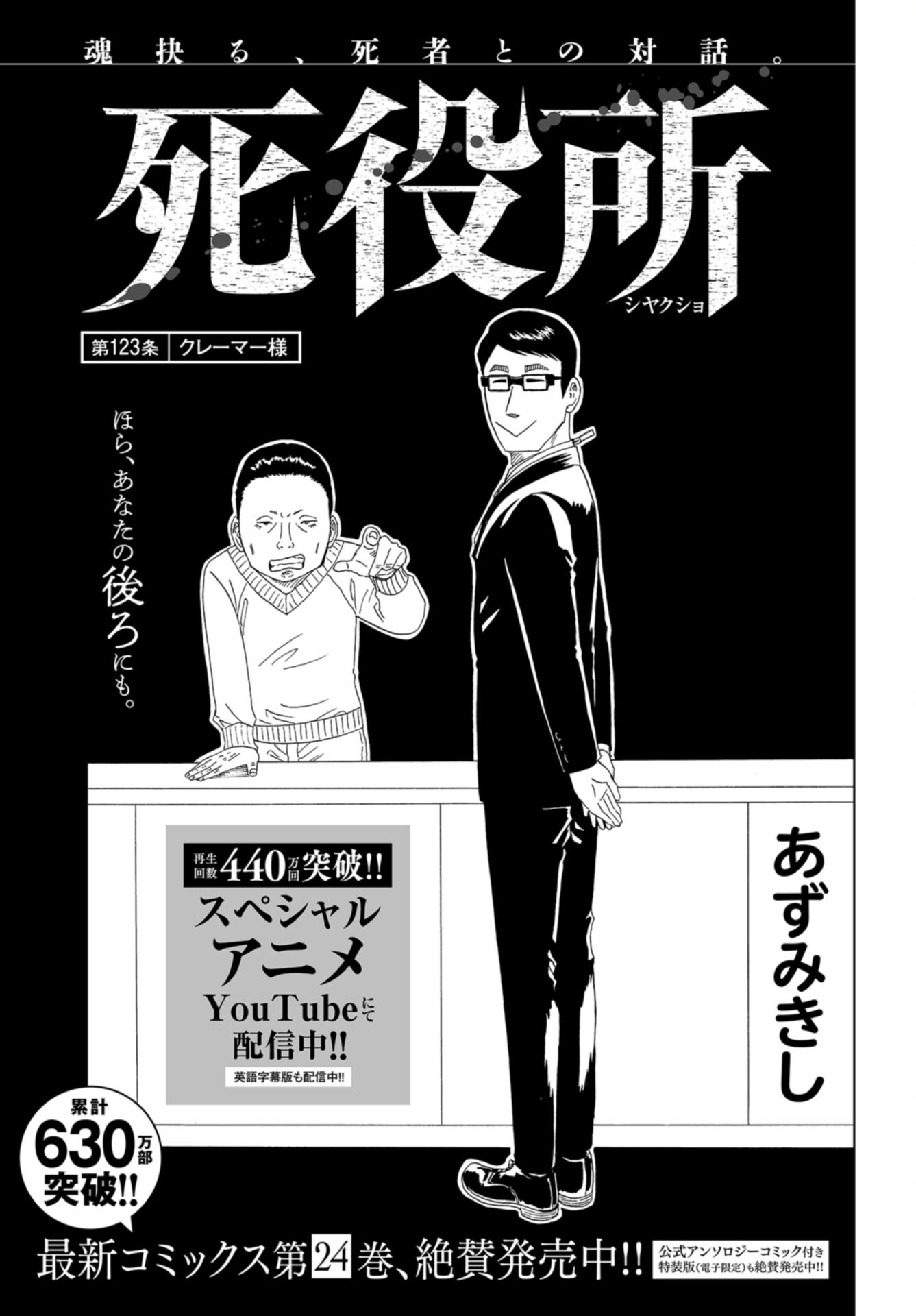 Death Office (Manga) Chap 123 - Pic 1
