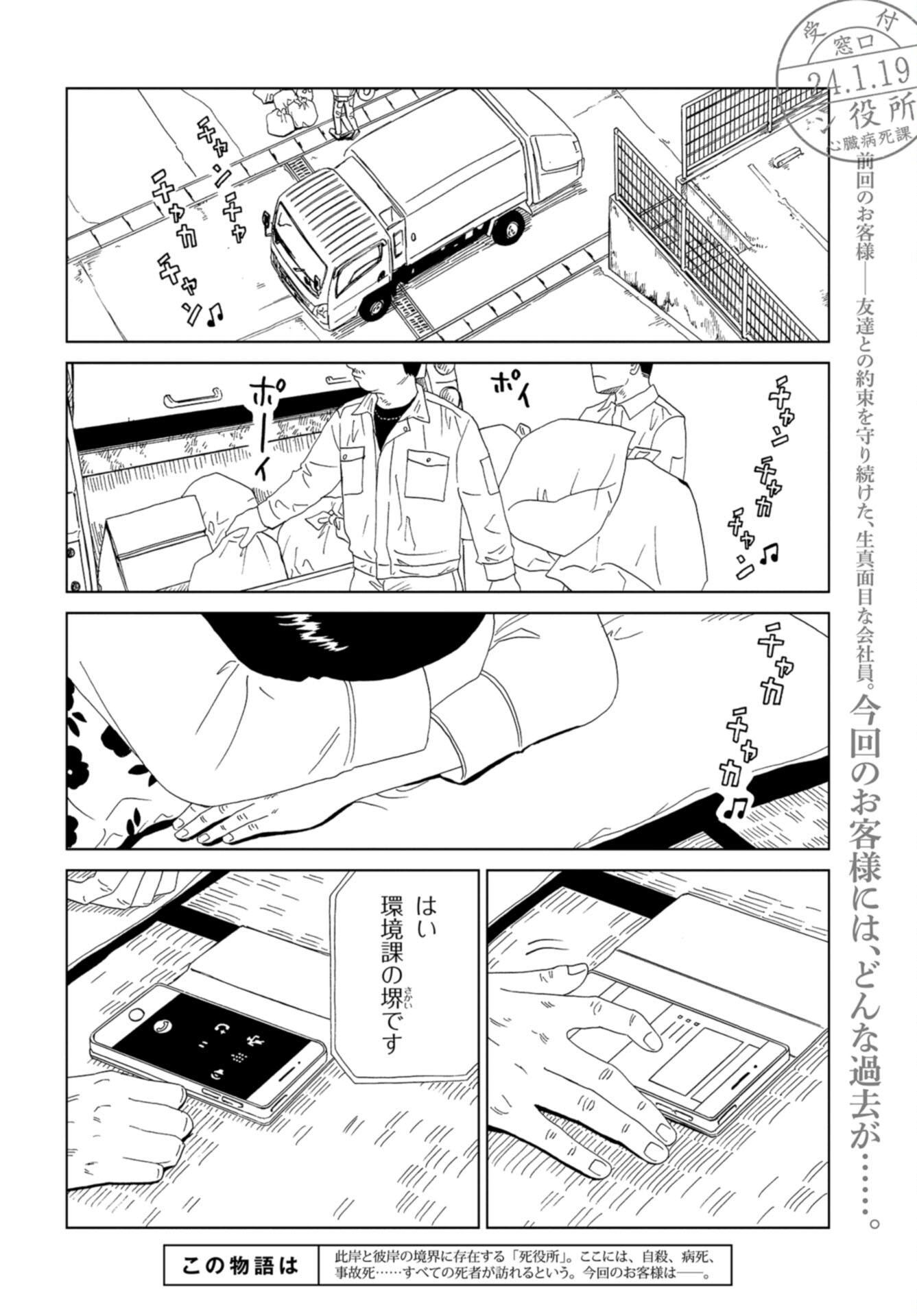 Death Office (Manga) Chap 123 - Pic 2