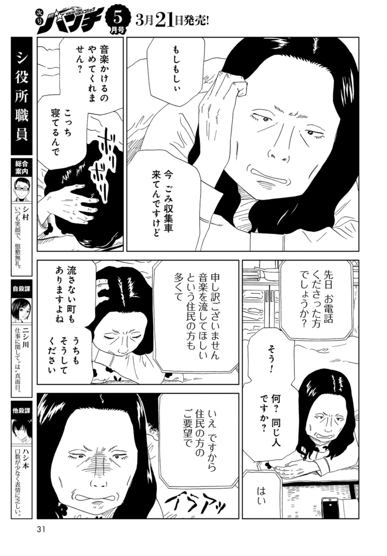 Death Office (Manga) Chap 123 - Pic 3