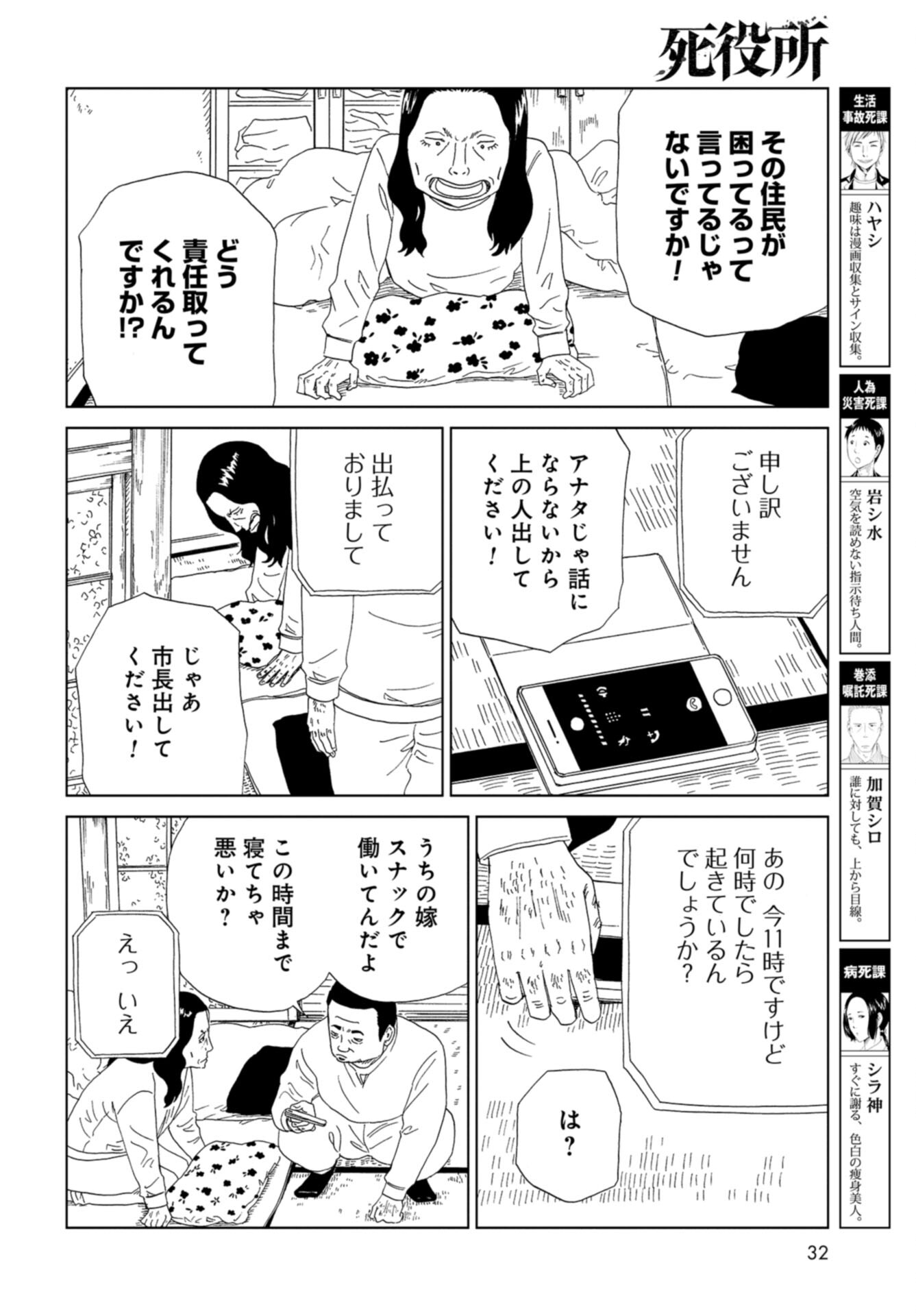 Death Office (Manga) Chap 123 - Pic 4