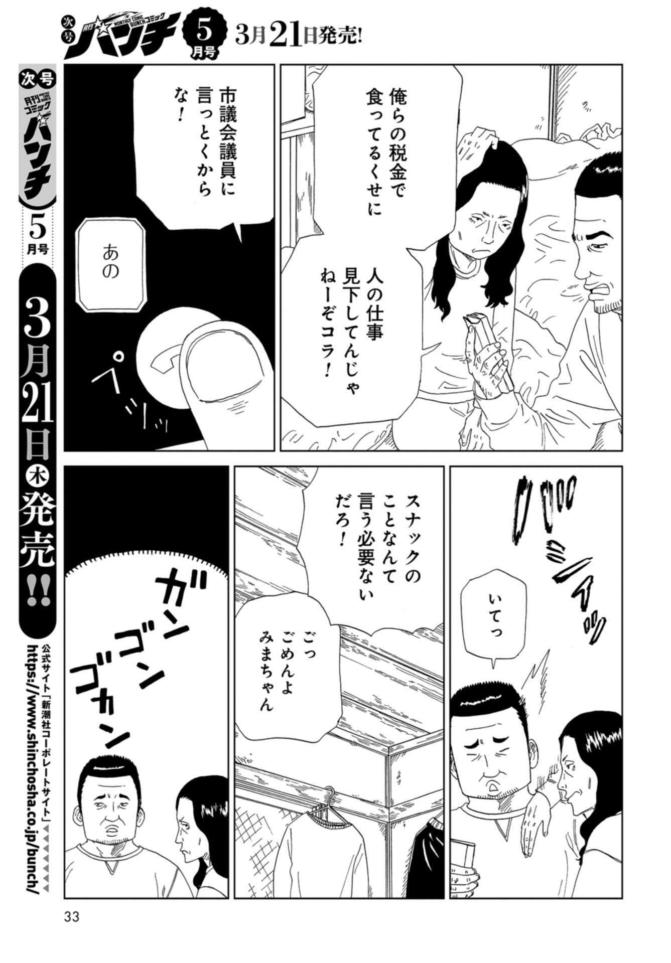 Death Office (Manga) Chap 123 - Pic 5