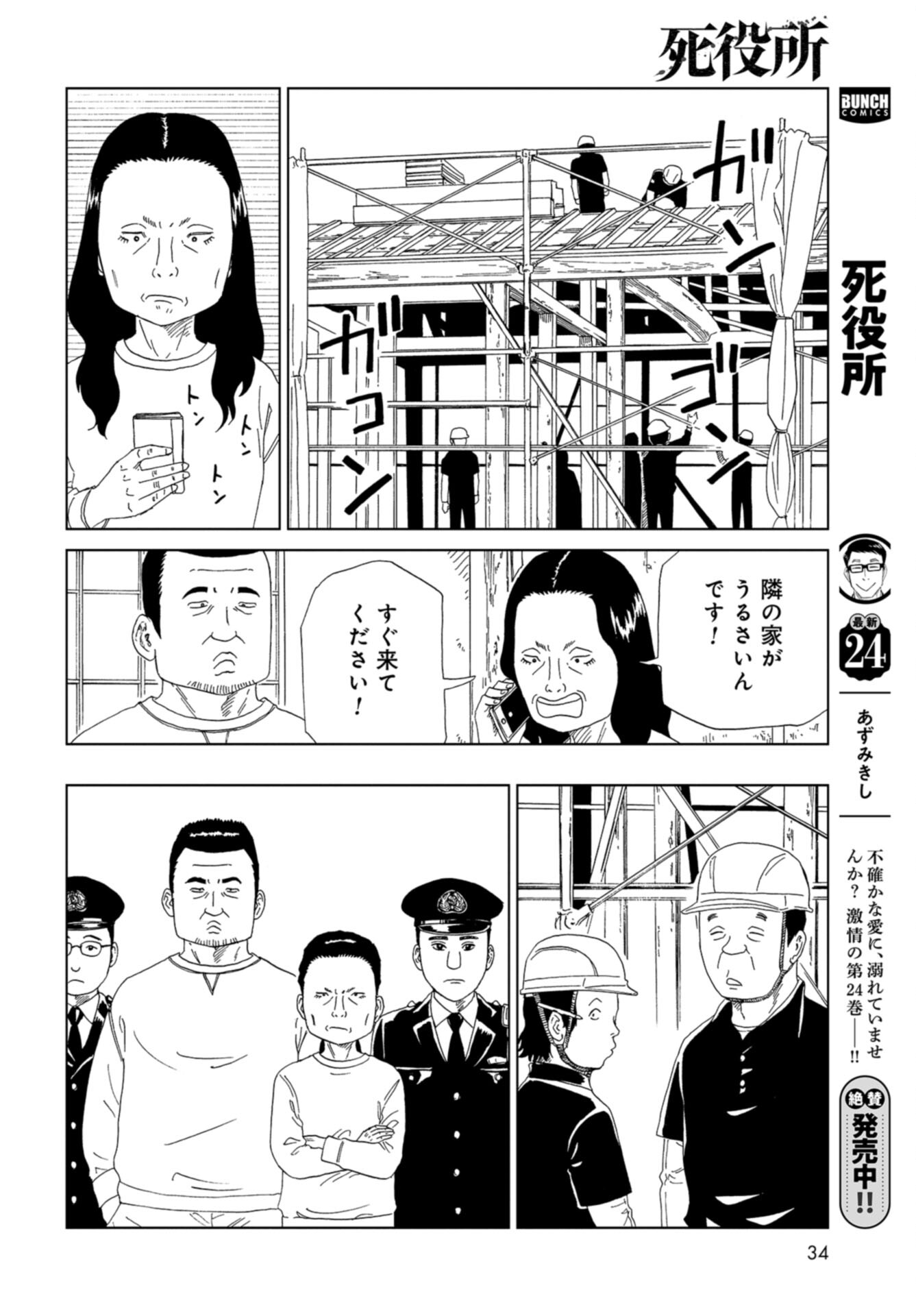 Death Office (Manga) Chap 123 - Pic 6
