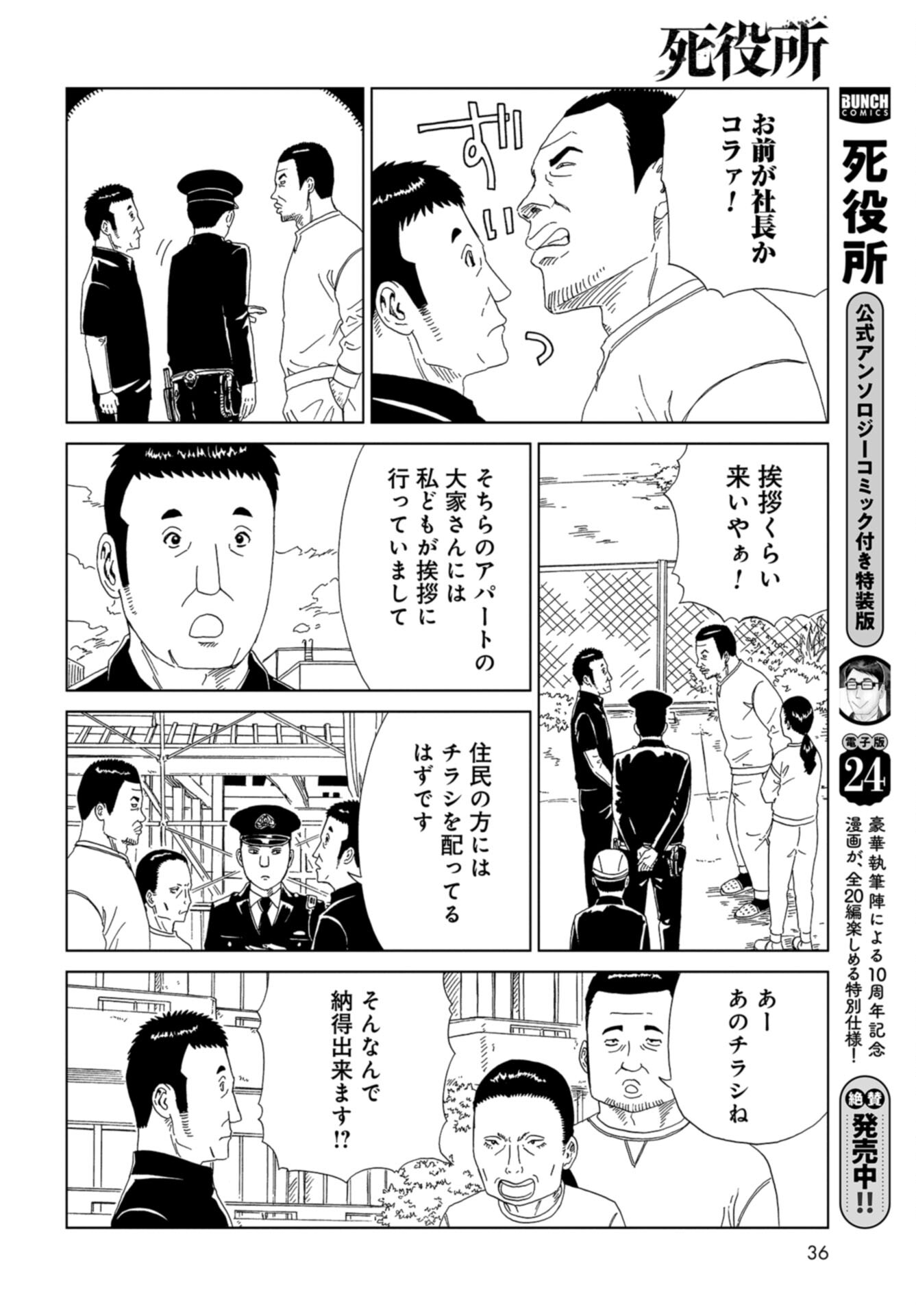 Death Office (Manga) Chap 123 - Pic 8