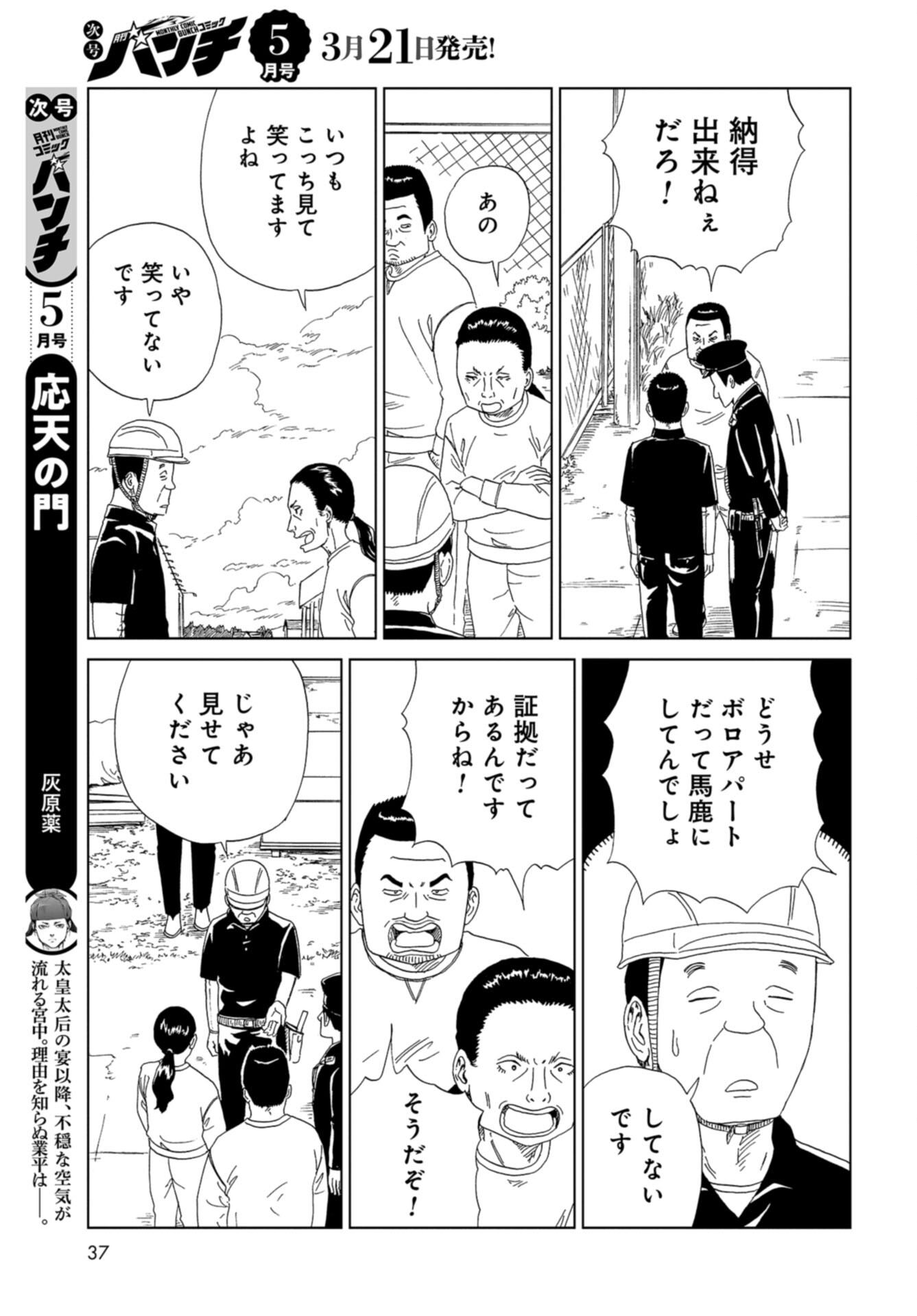 Death Office (Manga) Chap 123 - Pic 9