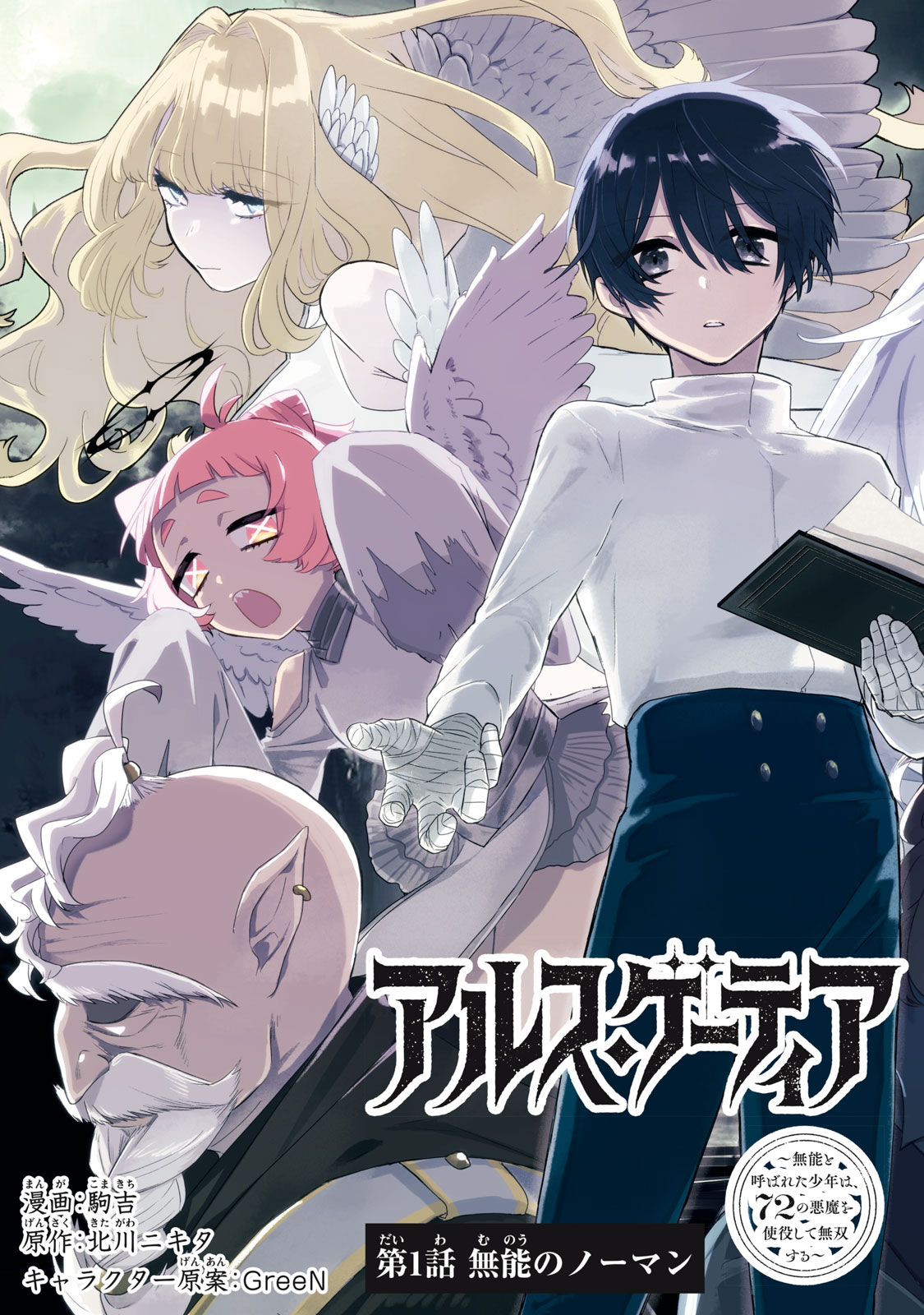 Read ARS GOETIA: MUNOU TO YOBARETA SHOUNEN WA, 72 NO AKUMA WO SHIEKI SHITE MUSOU SURU Chapter 1 [High Quality / Full] - Page 3 - nicomanga.net