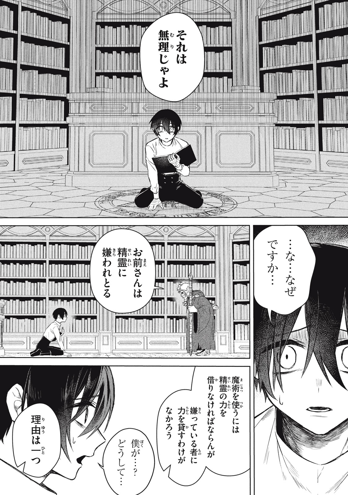 ARS GOETIA: MUNOU TO YOBARETA SHOUNEN WA, 72 NO AKUMA WO SHIEKI SHITE MUSOU SURU Chap 2 - Pic 3