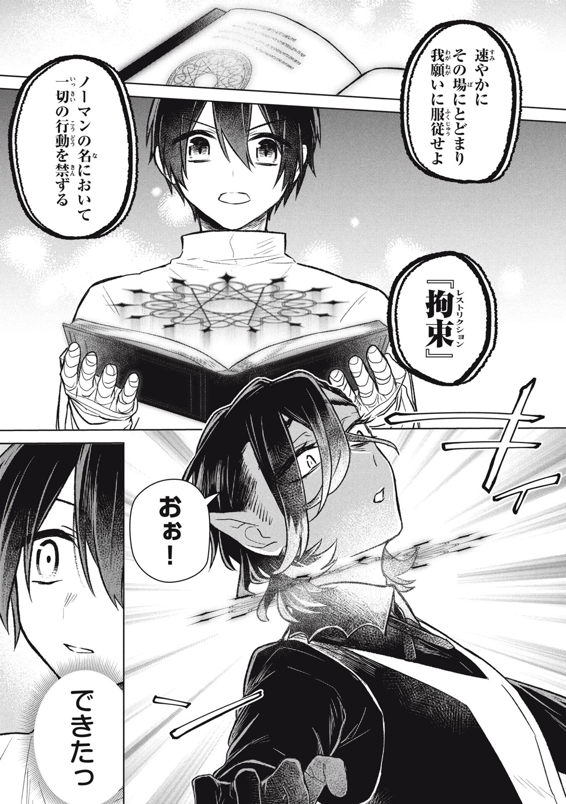 ARS GOETIA: MUNOU TO YOBARETA SHOUNEN WA, 72 NO AKUMA WO SHIEKI SHITE MUSOU SURU Chap 3 - Pic 3