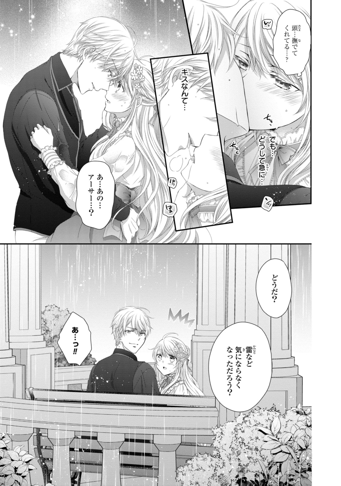 Read OUJI-SAMA NI DEKIAI SARETE KOMATTEMASU ~TENSEI HEROINE, OTOME GAME FUNTOUKI~ Chapter 22.1 [High Quality / Full] - Page 3 - nicomanga.net