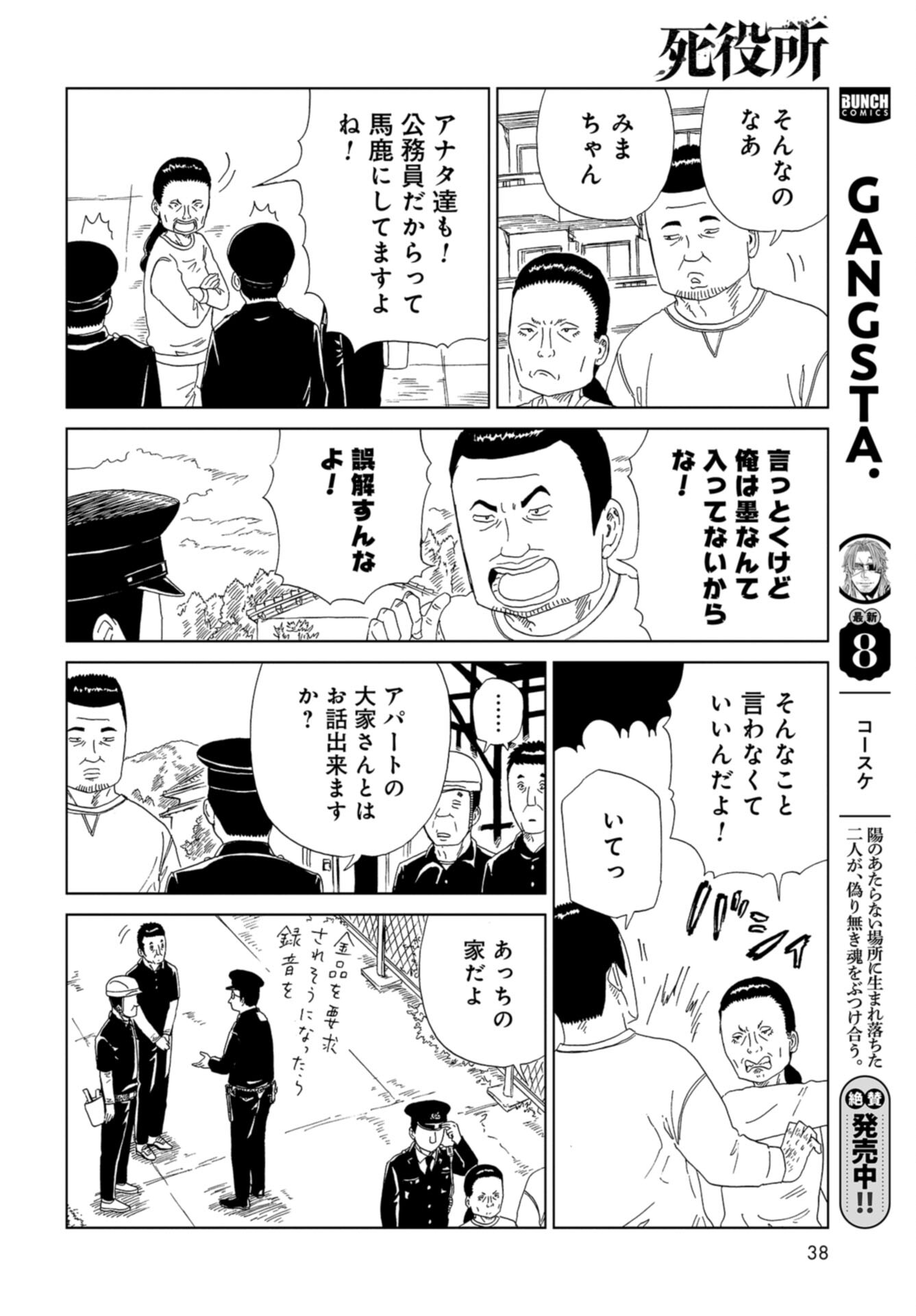 Death Office (Manga) Chap 123 - Pic 10
