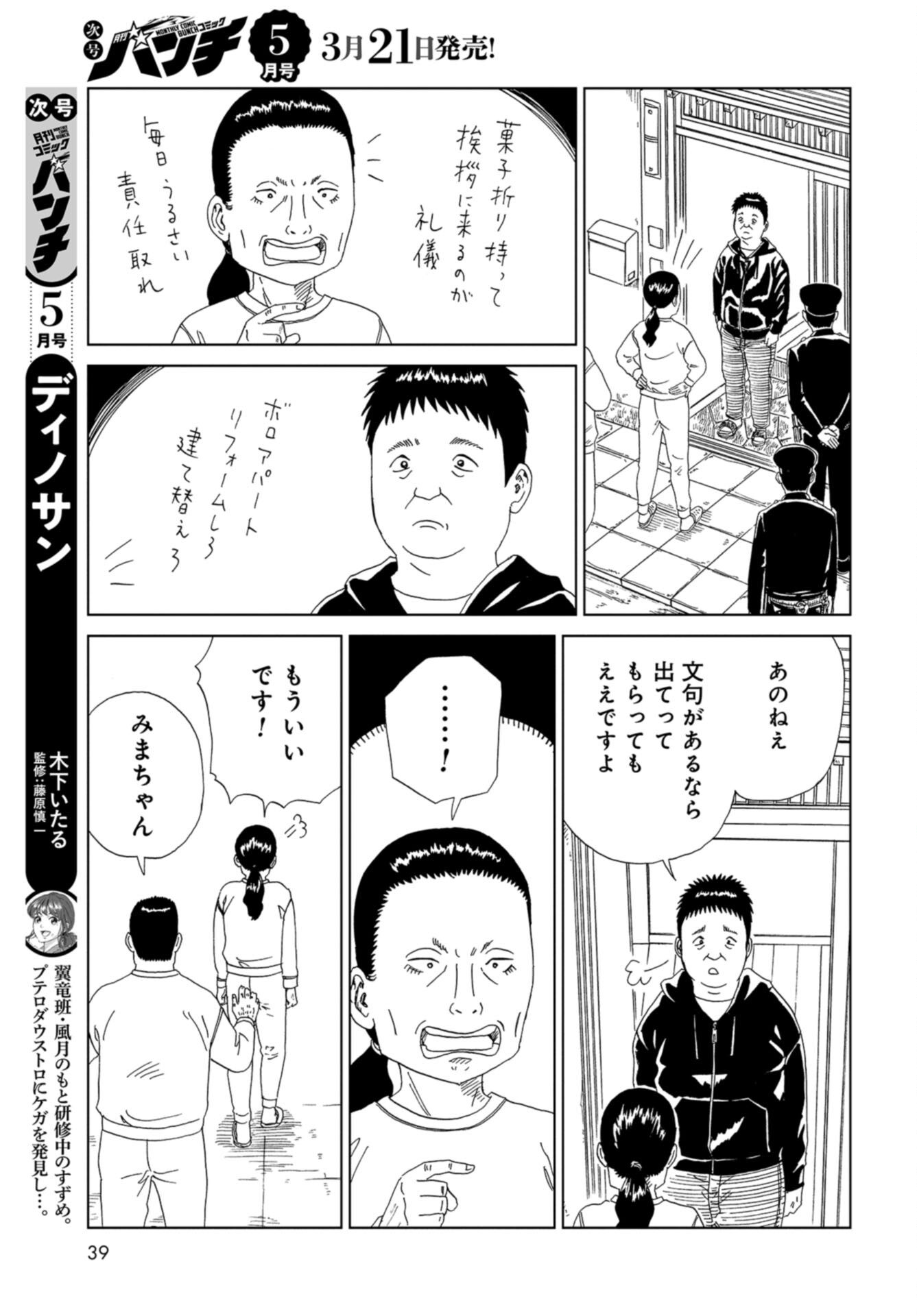 Death Office (Manga) Chap 123 - Pic 11